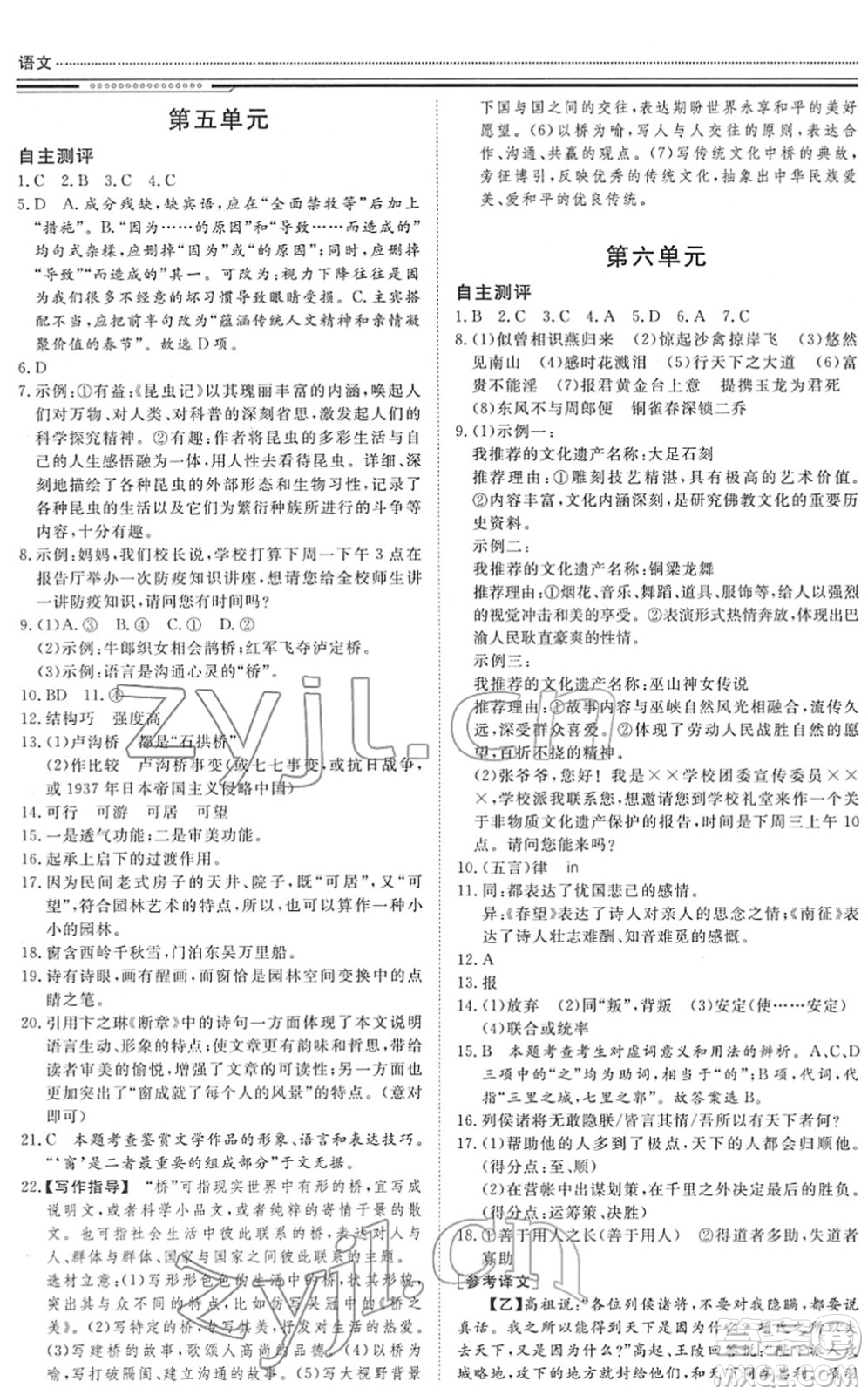 北京工業(yè)大學(xué)出版社2022文軒假期生活指導(dǎo)八年級語文人教版答案