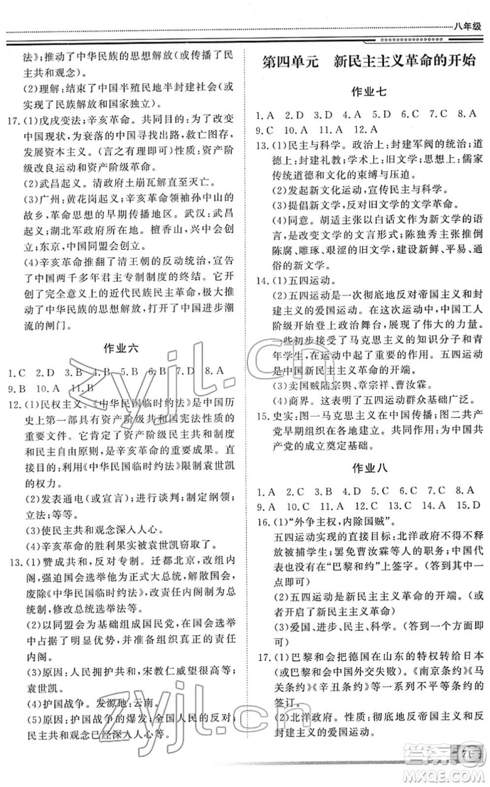 北京工業(yè)大學(xué)出版社2022文軒假期生活指導(dǎo)八年級(jí)歷史人教版答案