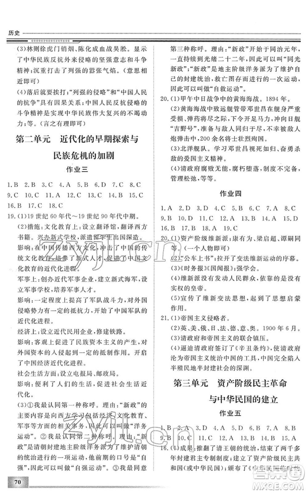 北京工業(yè)大學(xué)出版社2022文軒假期生活指導(dǎo)八年級(jí)歷史人教版答案