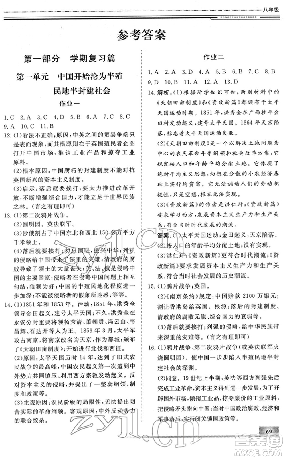 北京工業(yè)大學(xué)出版社2022文軒假期生活指導(dǎo)八年級(jí)歷史人教版答案