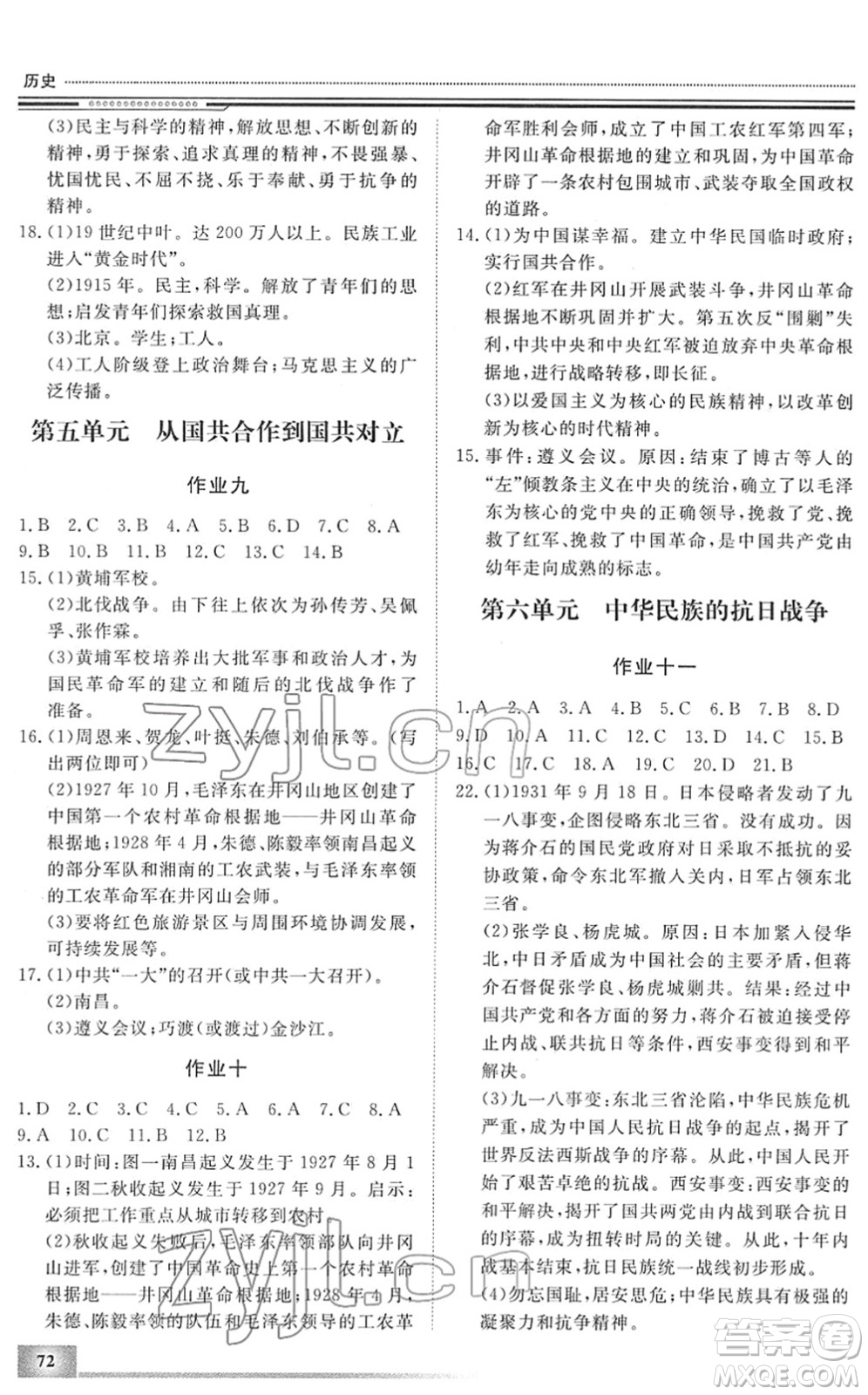 北京工業(yè)大學(xué)出版社2022文軒假期生活指導(dǎo)八年級(jí)歷史人教版答案