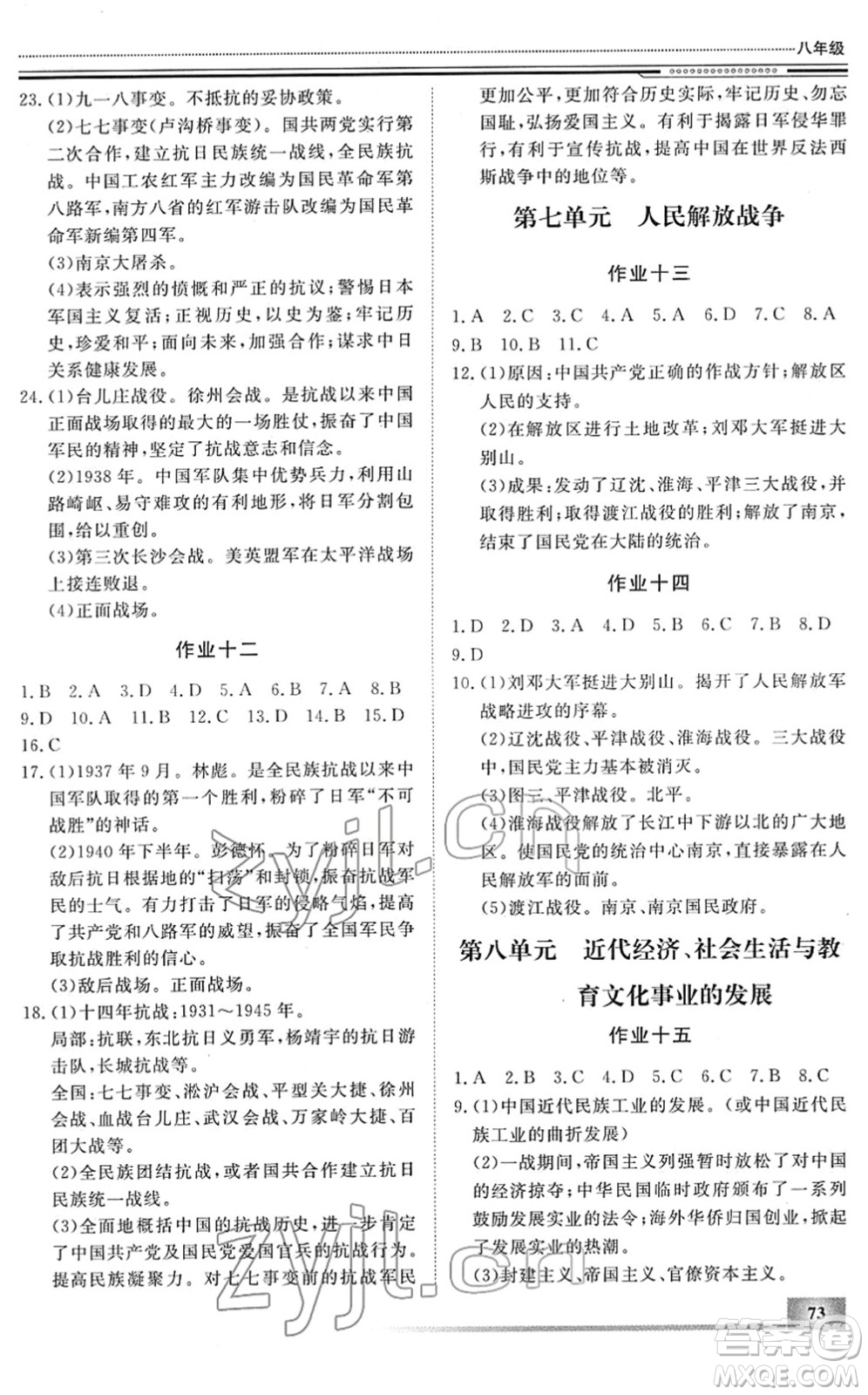 北京工業(yè)大學(xué)出版社2022文軒假期生活指導(dǎo)八年級(jí)歷史人教版答案