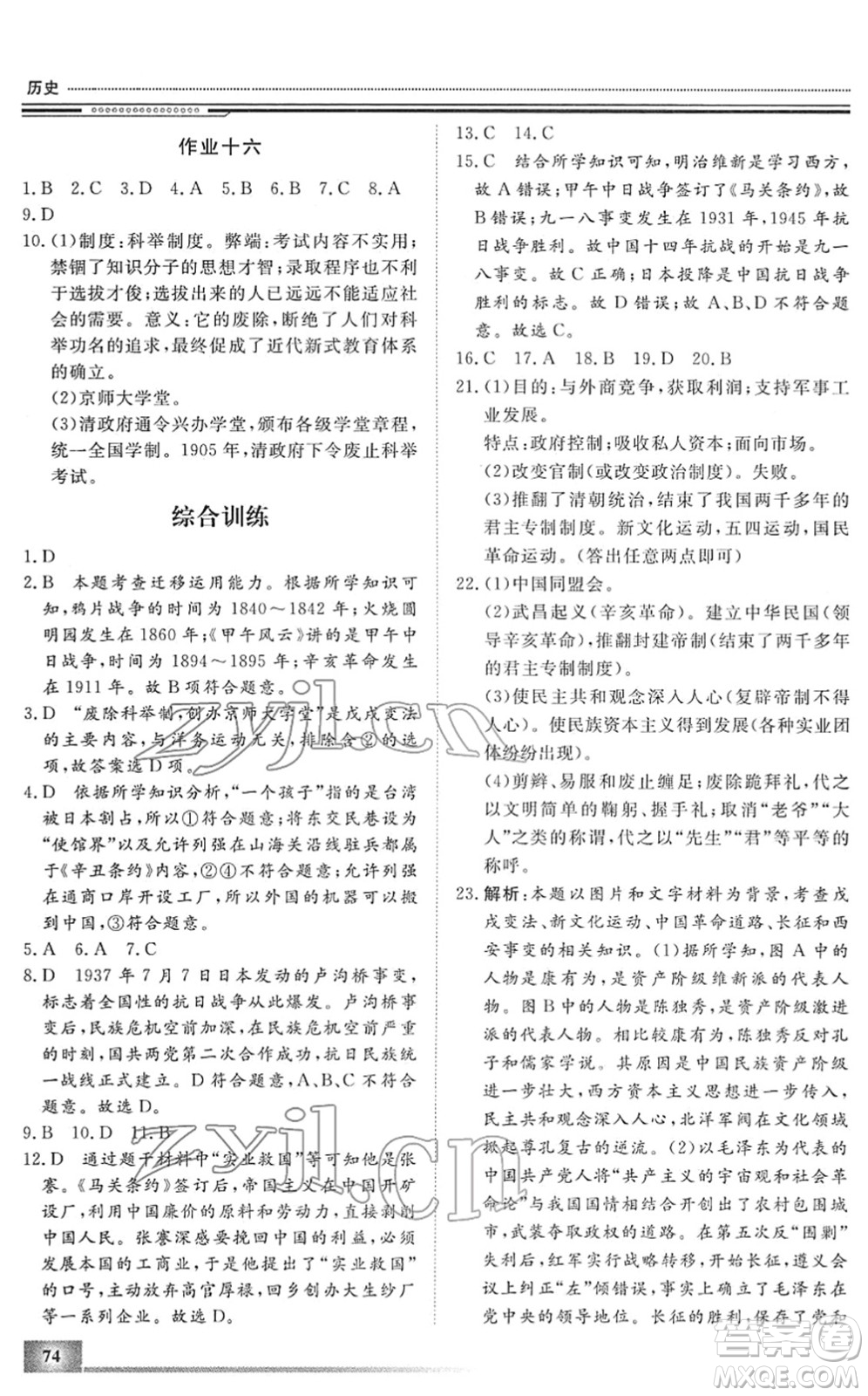 北京工業(yè)大學(xué)出版社2022文軒假期生活指導(dǎo)八年級(jí)歷史人教版答案