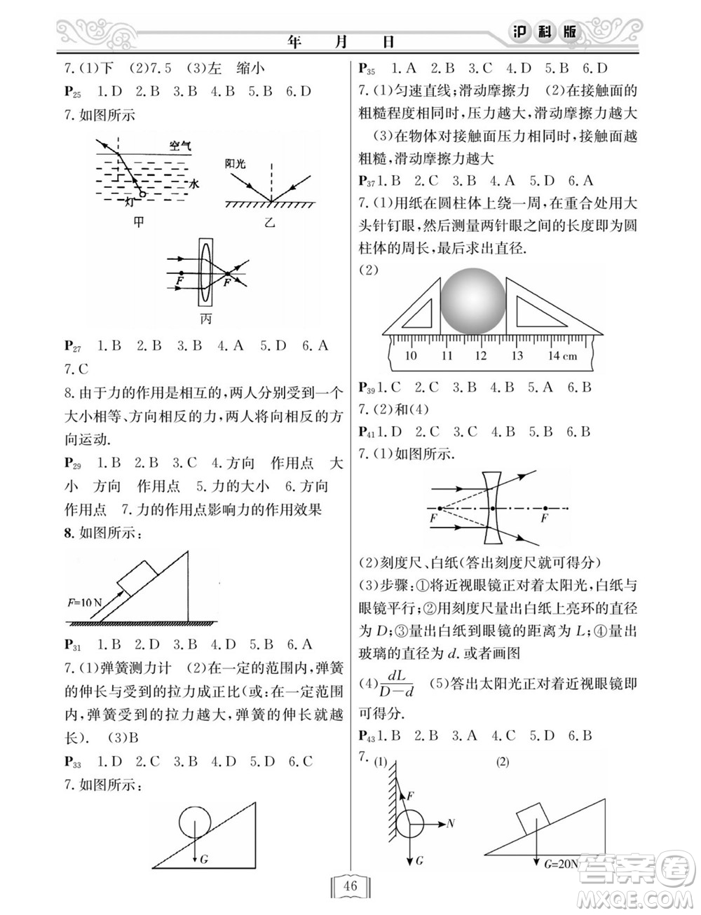 延邊人民出版社2022寒假作業(yè)快樂假期八年級(jí)物理滬科版答案