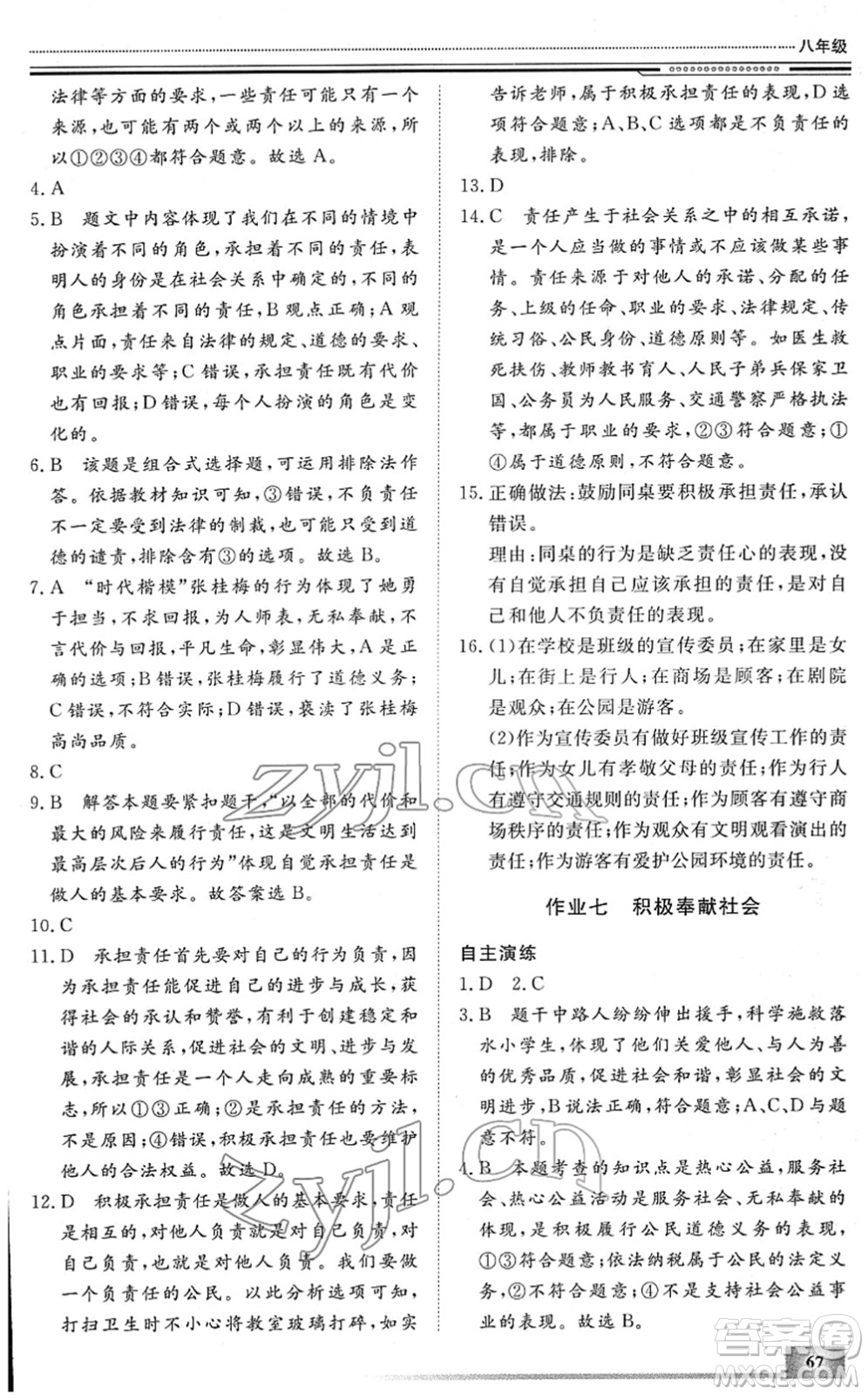 北京工業(yè)大學(xué)出版社2022文軒假期生活指導(dǎo)八年級(jí)道德與法治人教版答案