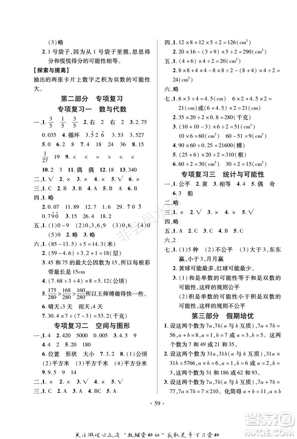 武漢大學(xué)出版社2022快樂(lè)之星假期培優(yōu)寒假篇五年級(jí)數(shù)學(xué)北師大版參考答案