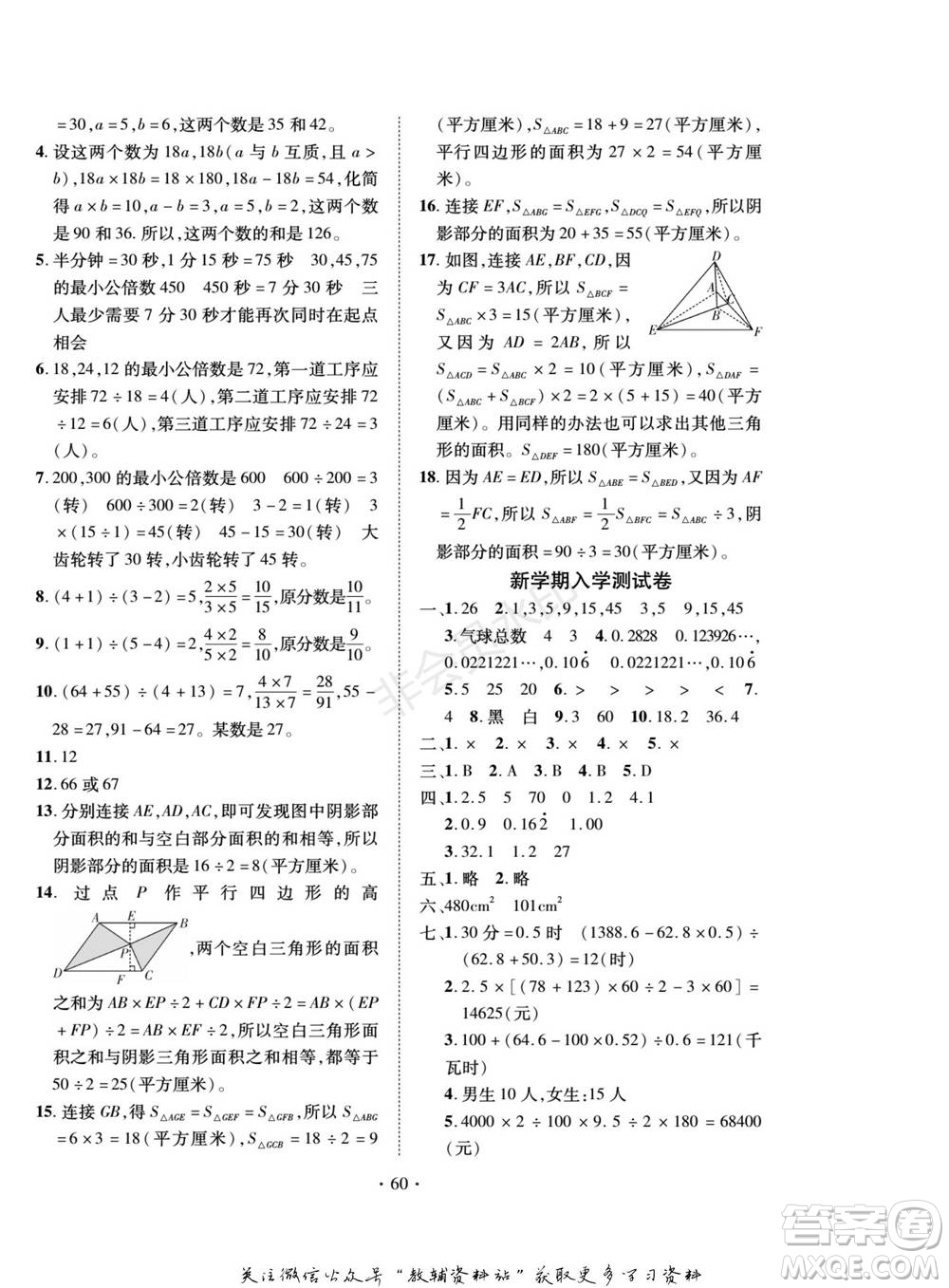 武漢大學(xué)出版社2022快樂(lè)之星假期培優(yōu)寒假篇五年級(jí)數(shù)學(xué)北師大版參考答案