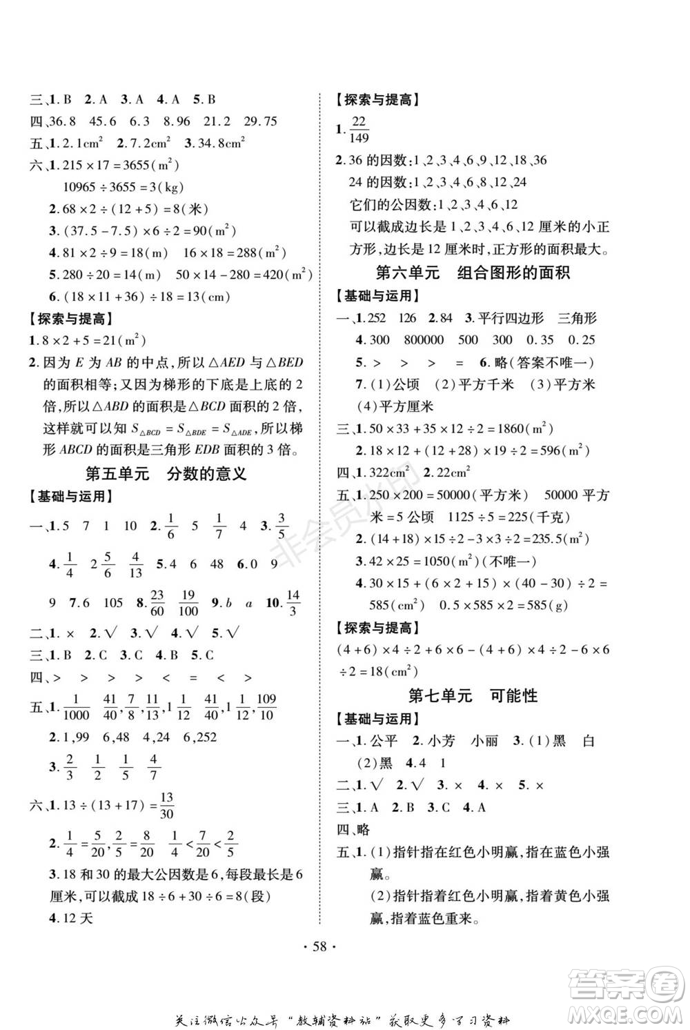 武漢大學(xué)出版社2022快樂(lè)之星假期培優(yōu)寒假篇五年級(jí)數(shù)學(xué)北師大版參考答案