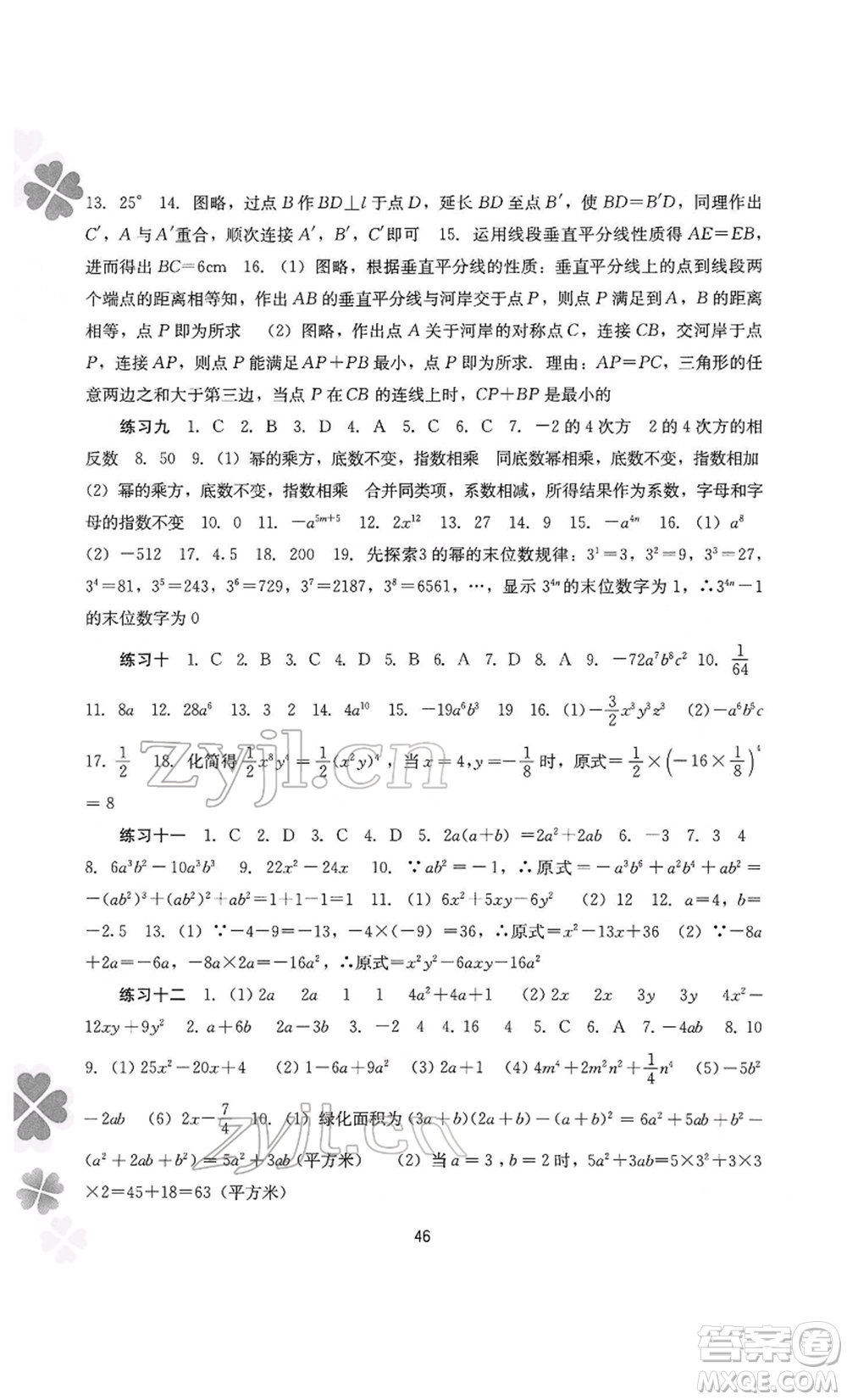 廣西師范大學出版社2022新課程寒假作業(yè)八年級數(shù)學通用版參考答案