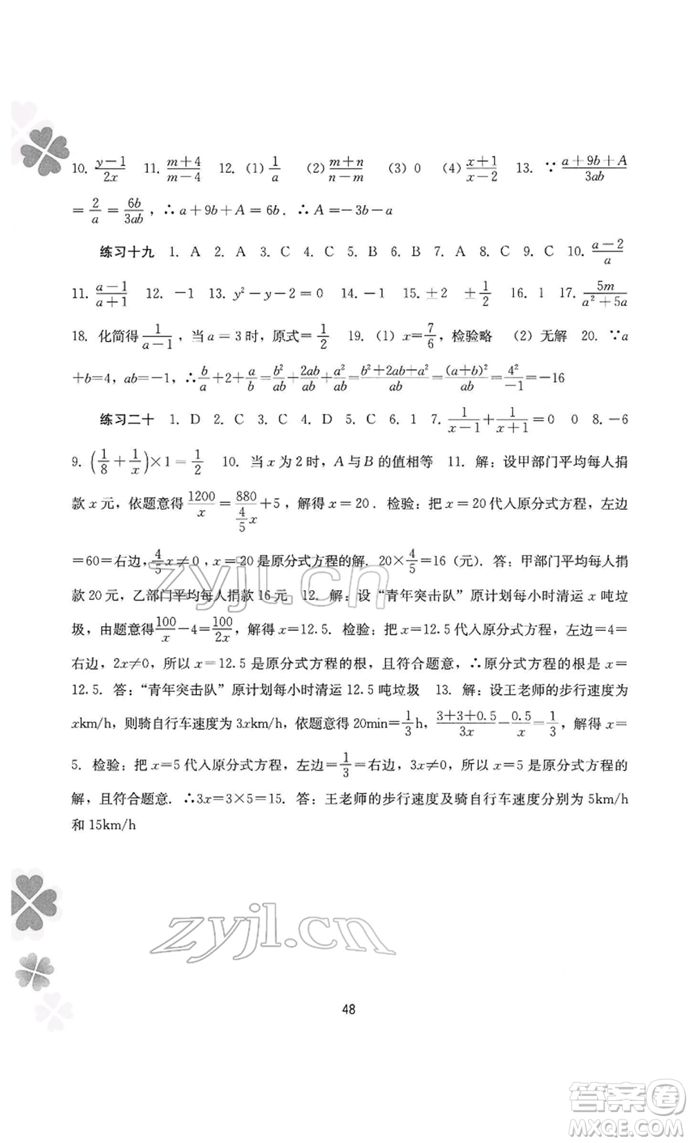 廣西師范大學出版社2022新課程寒假作業(yè)八年級數(shù)學通用版參考答案