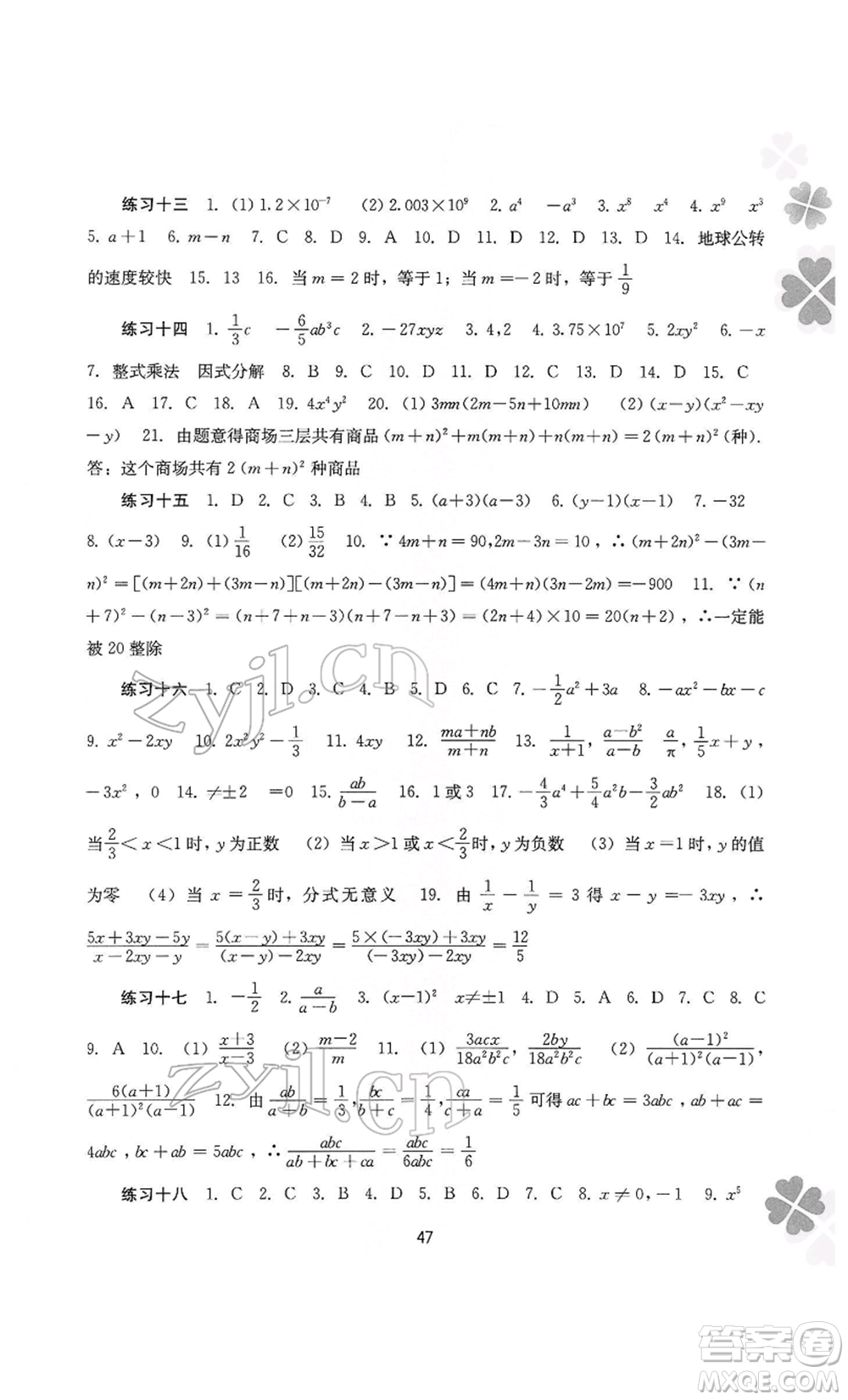 廣西師范大學出版社2022新課程寒假作業(yè)八年級數(shù)學通用版參考答案