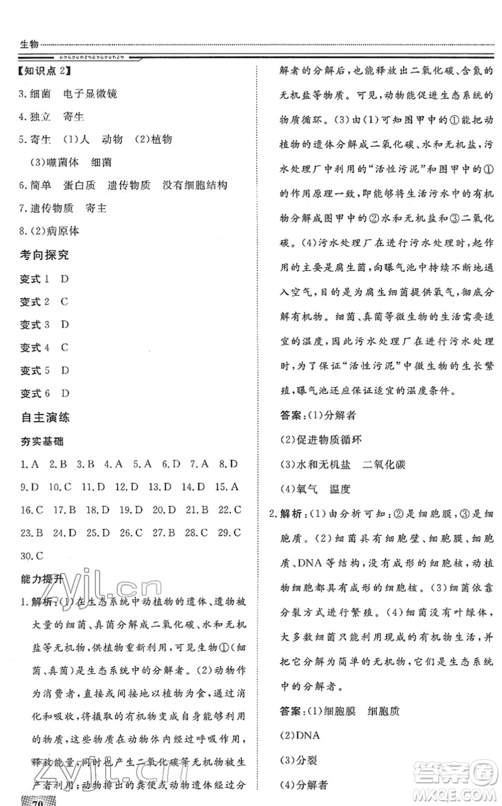 北京工業(yè)大學(xué)出版社2022文軒假期生活指導(dǎo)八年級(jí)生物人教版答案