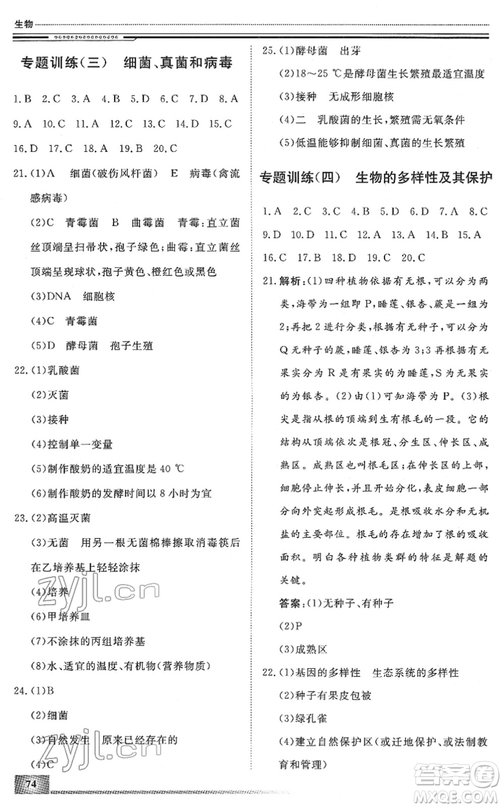 北京工業(yè)大學(xué)出版社2022文軒假期生活指導(dǎo)八年級(jí)生物人教版答案