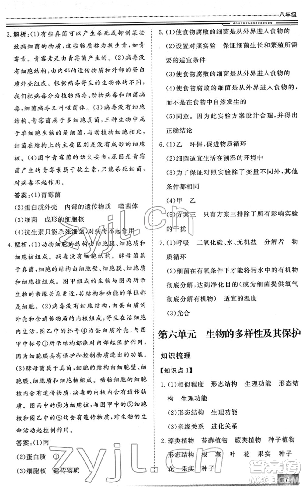 北京工業(yè)大學(xué)出版社2022文軒假期生活指導(dǎo)八年級(jí)生物人教版答案