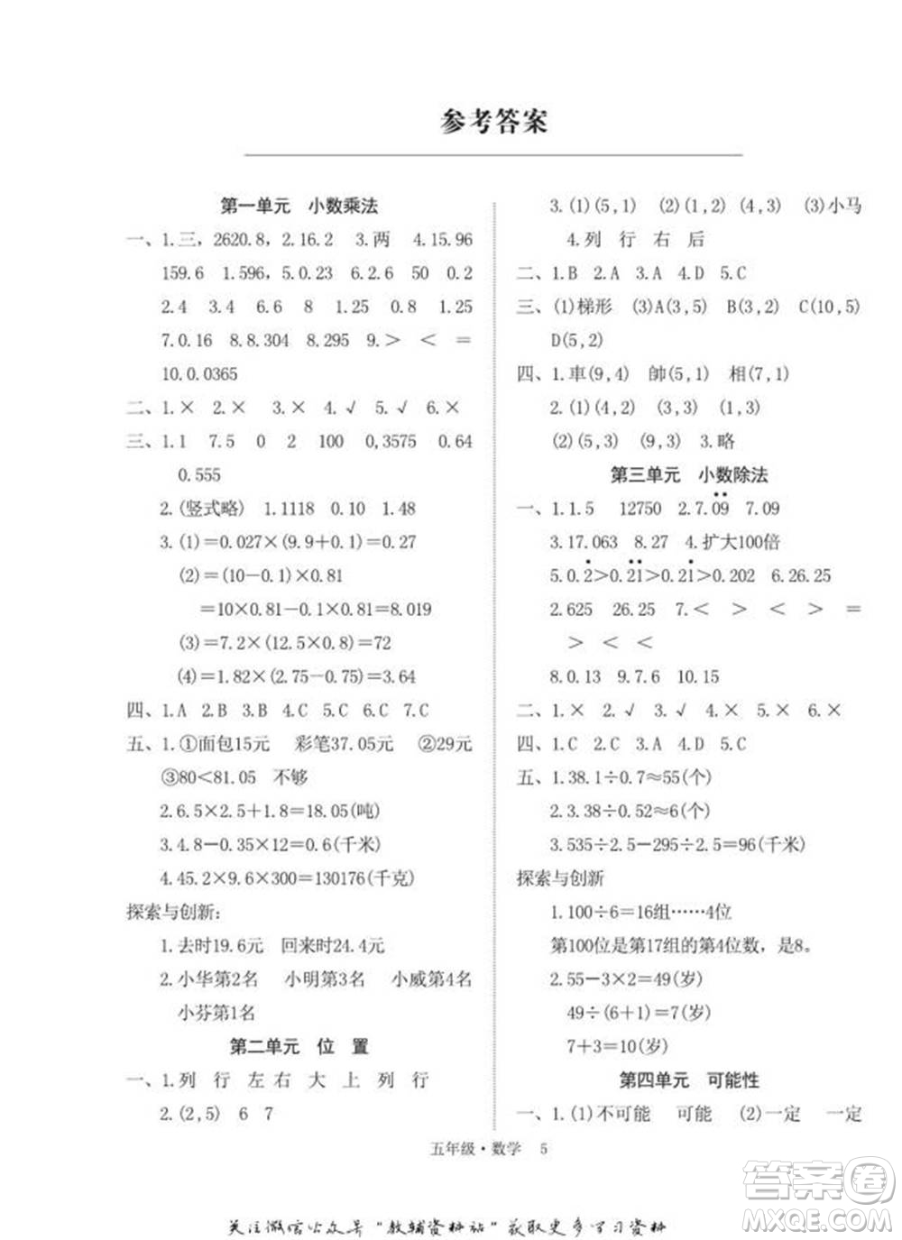 武漢大學(xué)出版社2022快樂之星假期培優(yōu)寒假篇五年級數(shù)學(xué)人教版參考答案