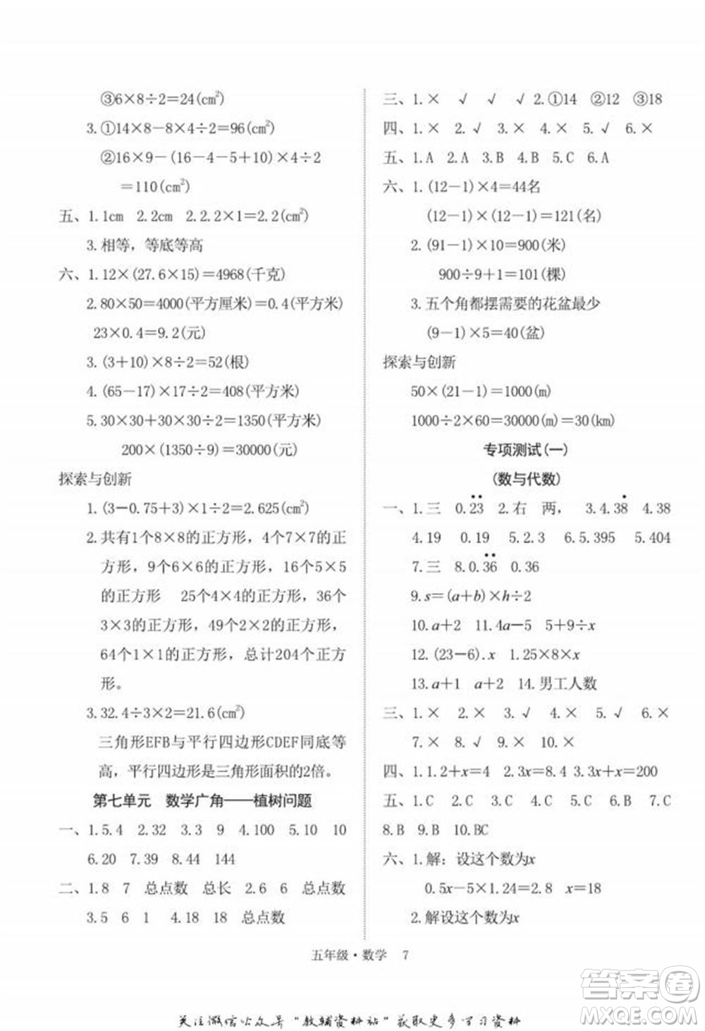 武漢大學(xué)出版社2022快樂之星假期培優(yōu)寒假篇五年級數(shù)學(xué)人教版參考答案