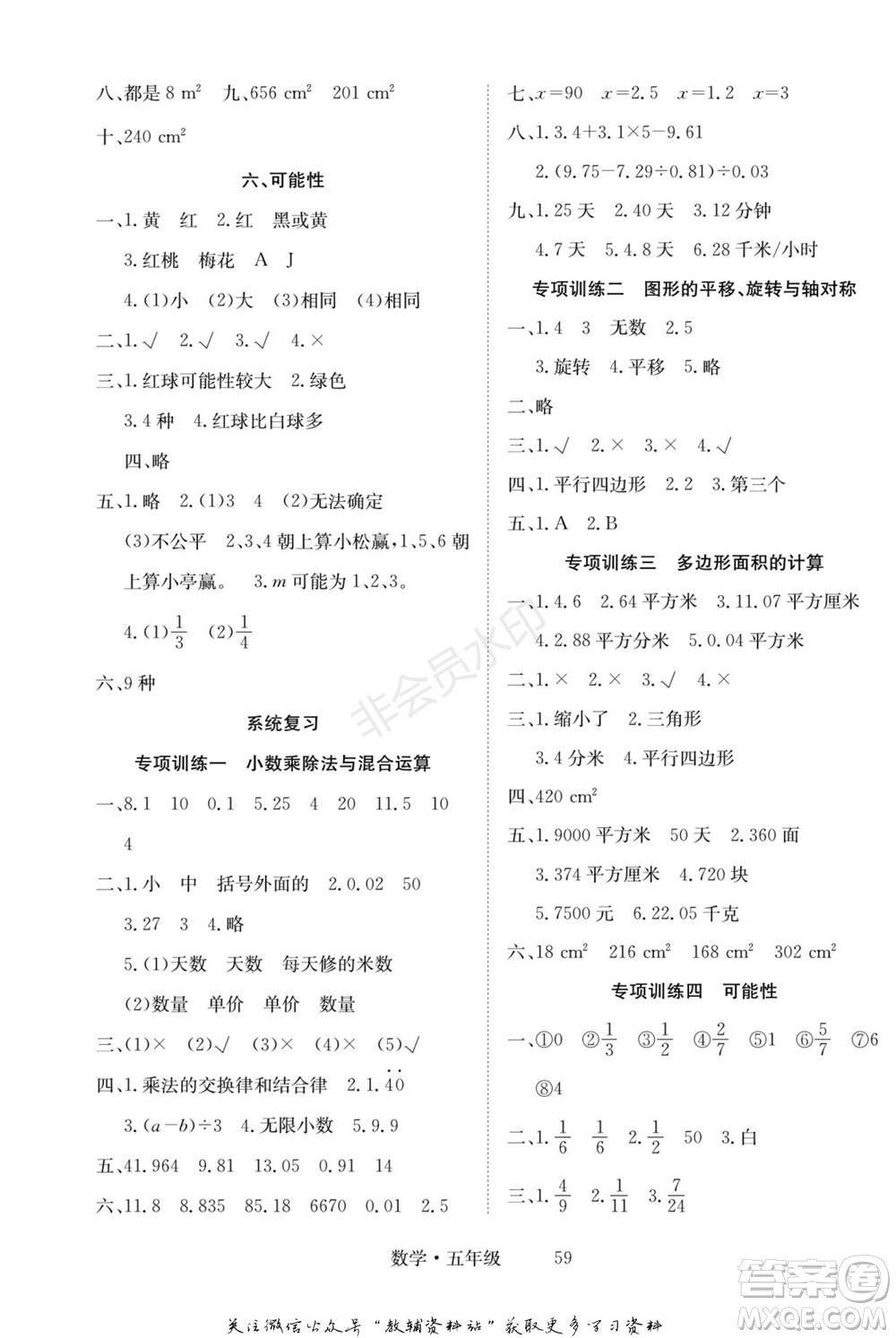 武漢大學(xué)出版社2022快樂之星假期培優(yōu)寒假篇五年級數(shù)學(xué)西師大版參考答案