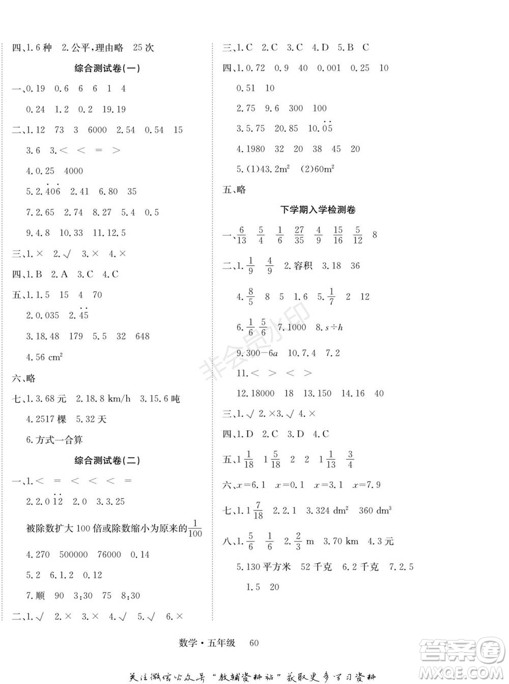 武漢大學(xué)出版社2022快樂之星假期培優(yōu)寒假篇五年級數(shù)學(xué)西師大版參考答案