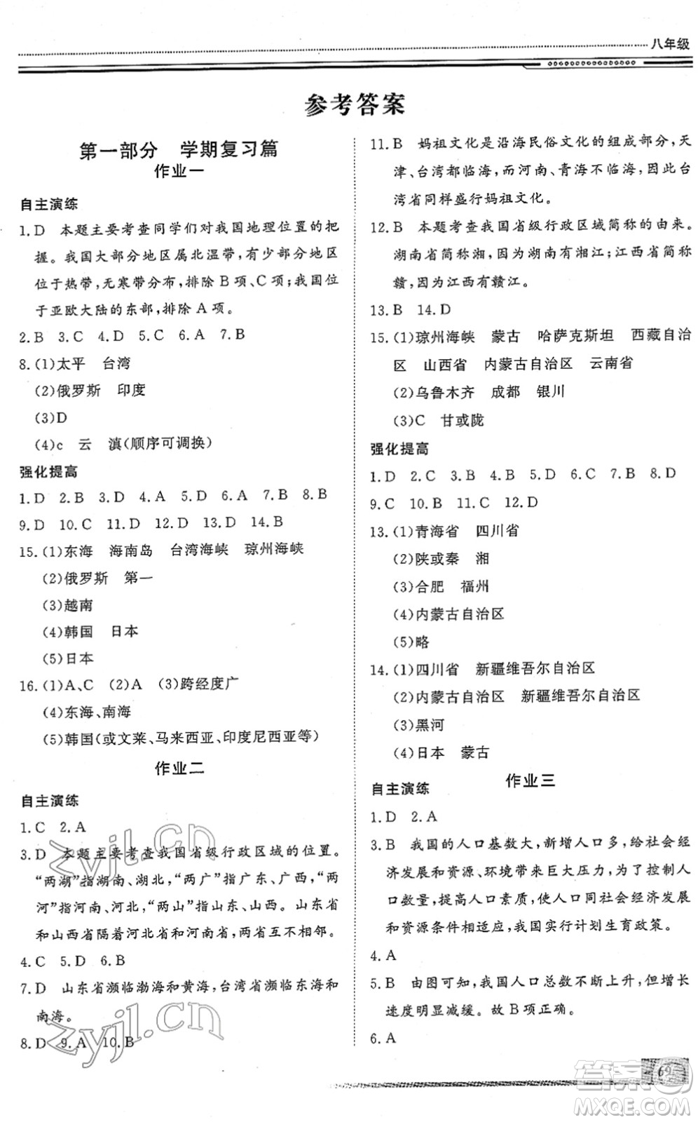 北京工業(yè)大學(xué)出版社2022文軒假期生活指導(dǎo)八年級(jí)地理人教版答案