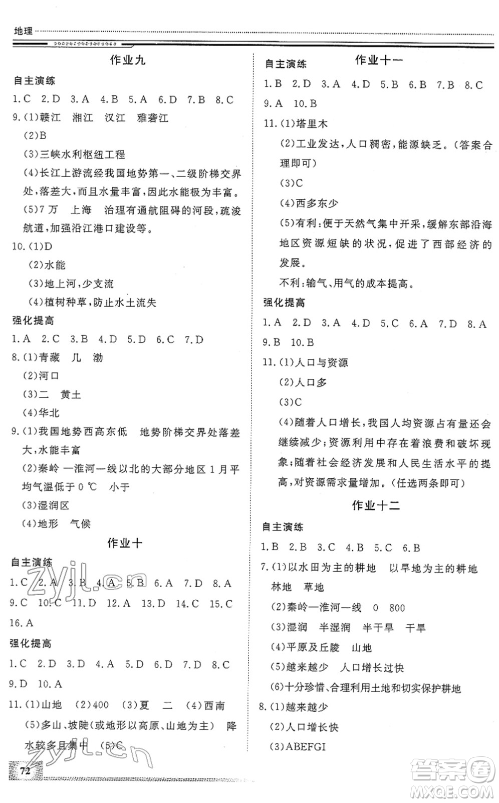 北京工業(yè)大學(xué)出版社2022文軒假期生活指導(dǎo)八年級(jí)地理人教版答案