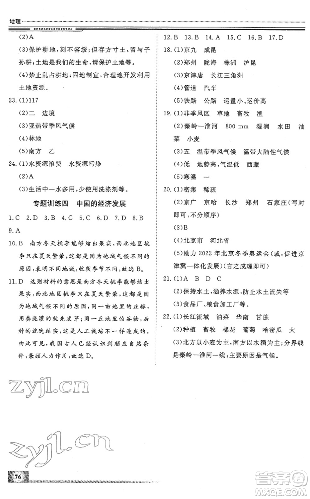 北京工業(yè)大學(xué)出版社2022文軒假期生活指導(dǎo)八年級(jí)地理人教版答案