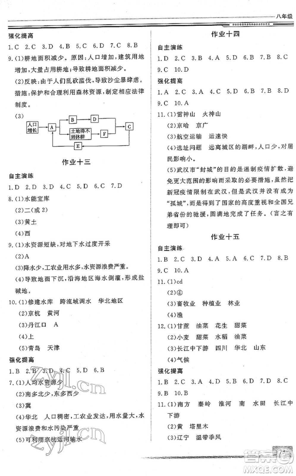 北京工業(yè)大學(xué)出版社2022文軒假期生活指導(dǎo)八年級(jí)地理人教版答案