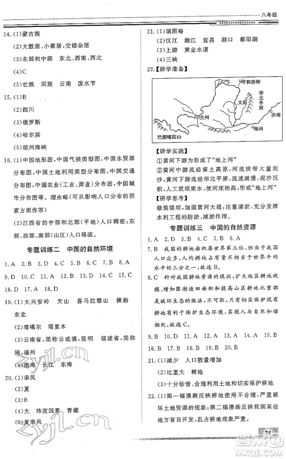 北京工業(yè)大學(xué)出版社2022文軒假期生活指導(dǎo)八年級(jí)地理人教版答案