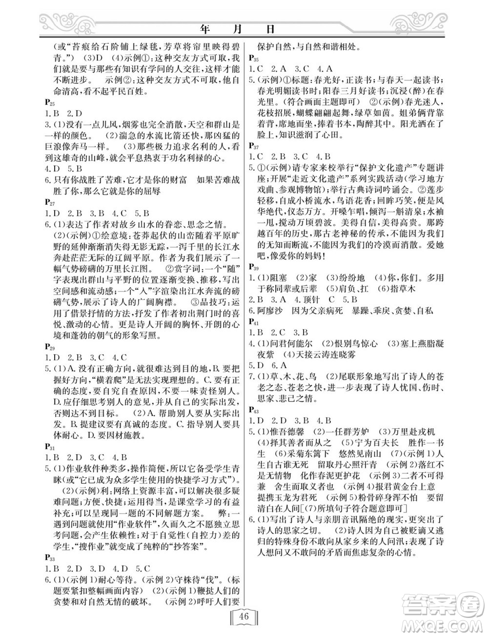 延邊人民出版社2022寒假作業(yè)快樂假期八年級語文人教版答案