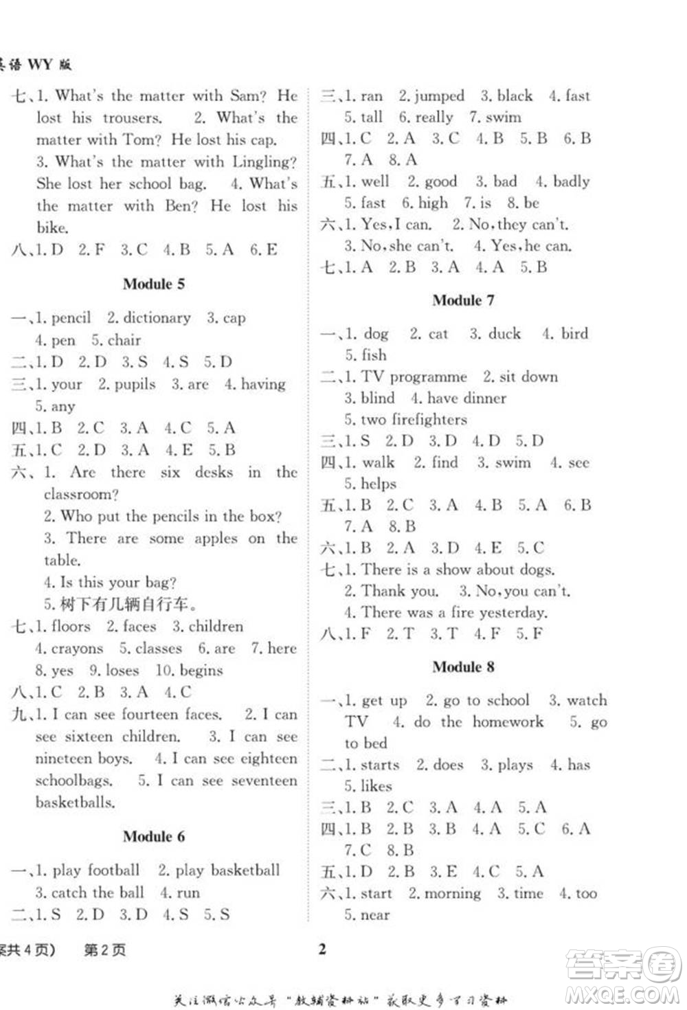 武漢大學(xué)出版社2022快樂之星假期培優(yōu)寒假篇五年級英語外研版參考答案