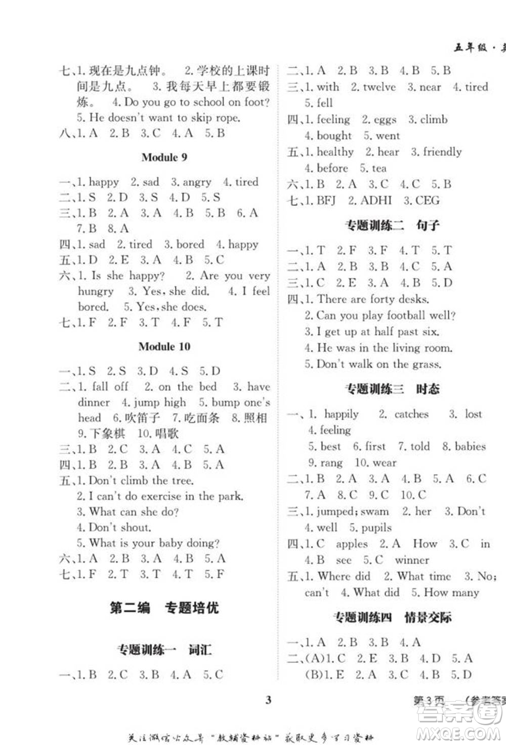 武漢大學(xué)出版社2022快樂之星假期培優(yōu)寒假篇五年級英語外研版參考答案