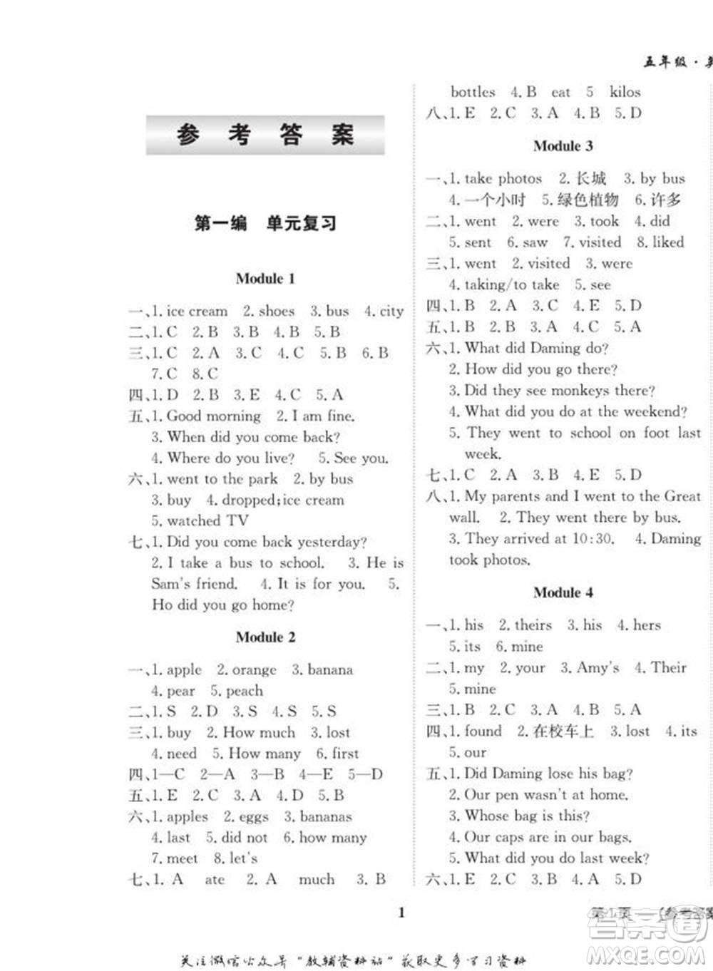 武漢大學(xué)出版社2022快樂之星假期培優(yōu)寒假篇五年級英語外研版參考答案