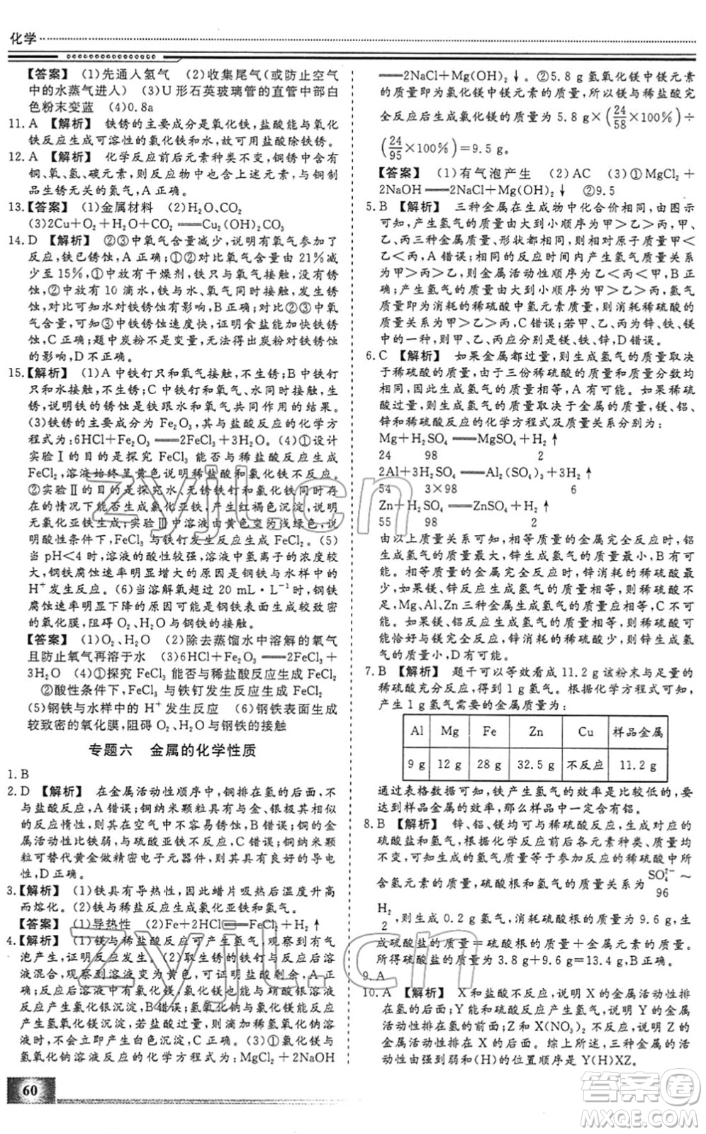 北京工業(yè)大學(xué)出版社2022文軒假期生活指導(dǎo)九年級化學(xué)人教版答案