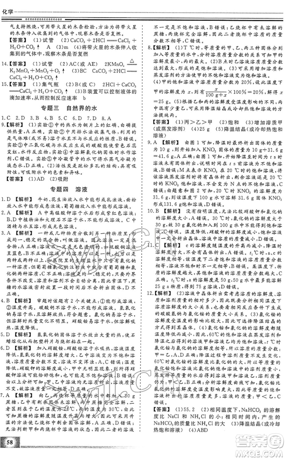 北京工業(yè)大學(xué)出版社2022文軒假期生活指導(dǎo)九年級化學(xué)人教版答案