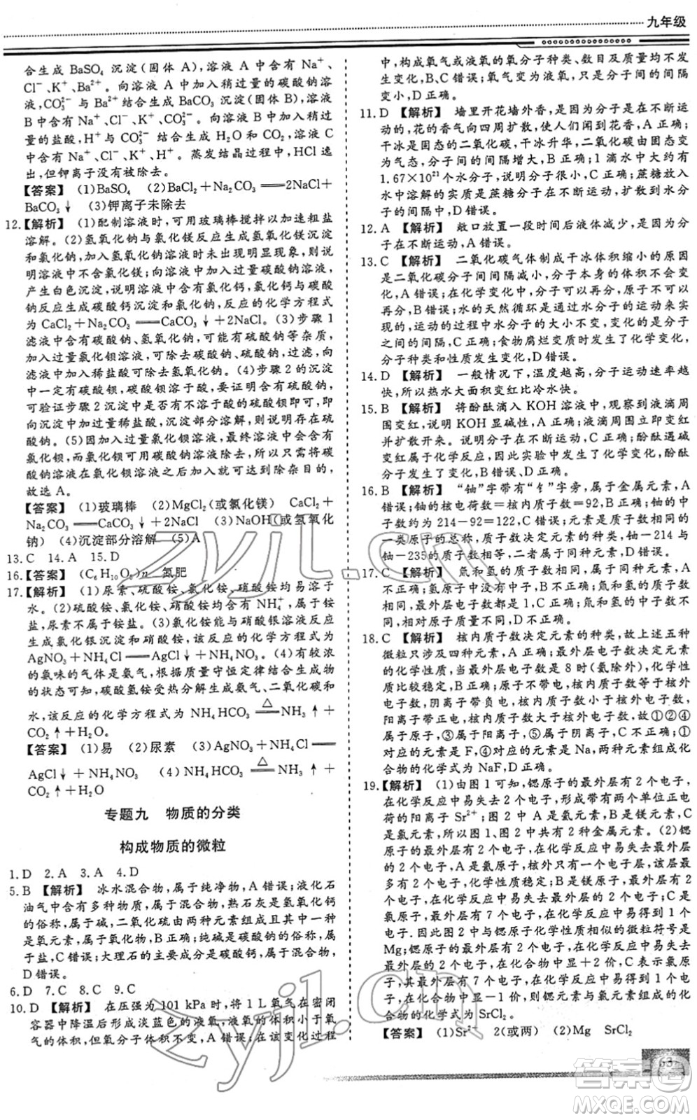 北京工業(yè)大學(xué)出版社2022文軒假期生活指導(dǎo)九年級化學(xué)人教版答案