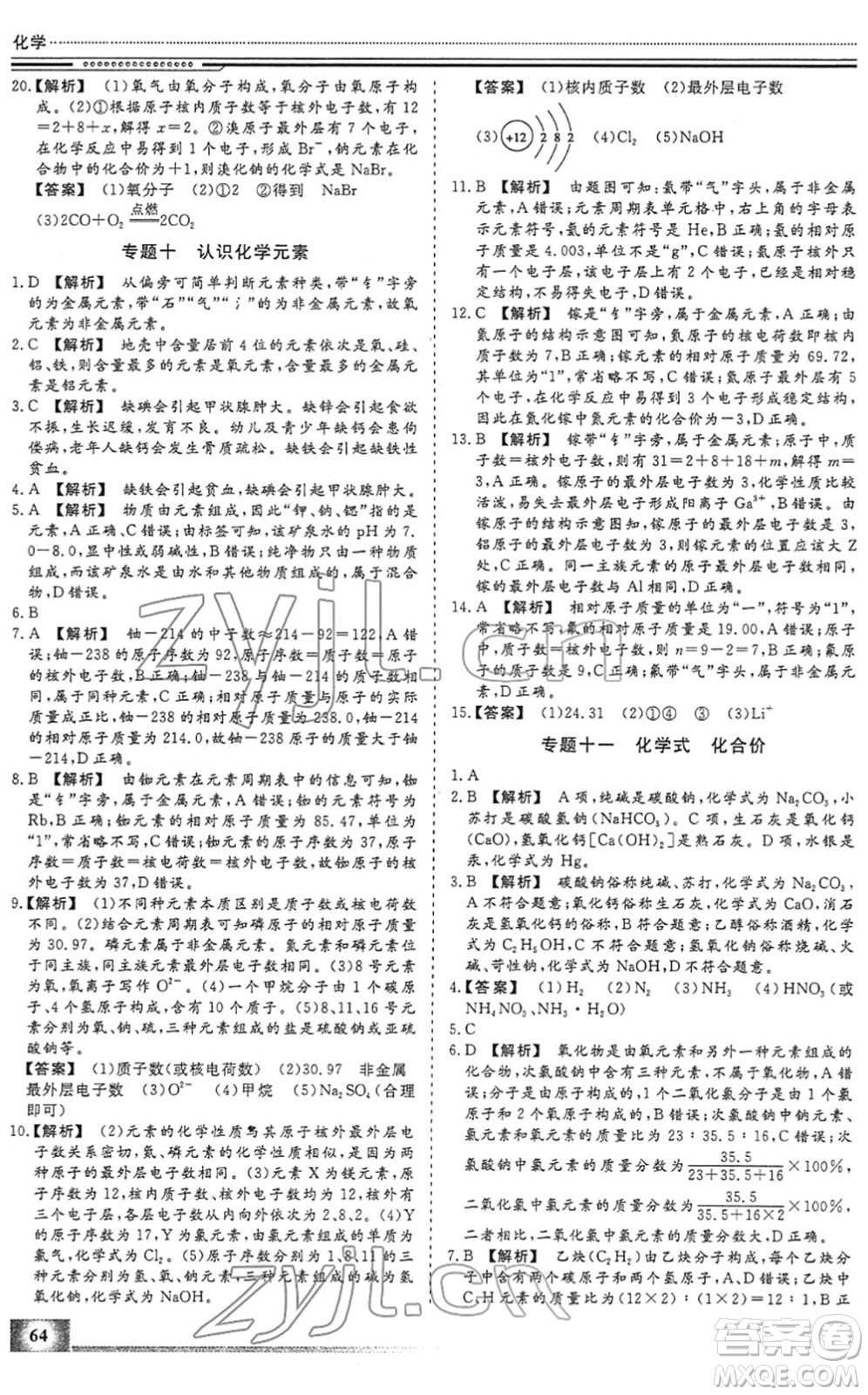 北京工業(yè)大學(xué)出版社2022文軒假期生活指導(dǎo)九年級化學(xué)人教版答案