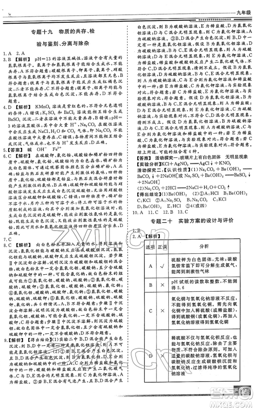 北京工業(yè)大學(xué)出版社2022文軒假期生活指導(dǎo)九年級化學(xué)人教版答案