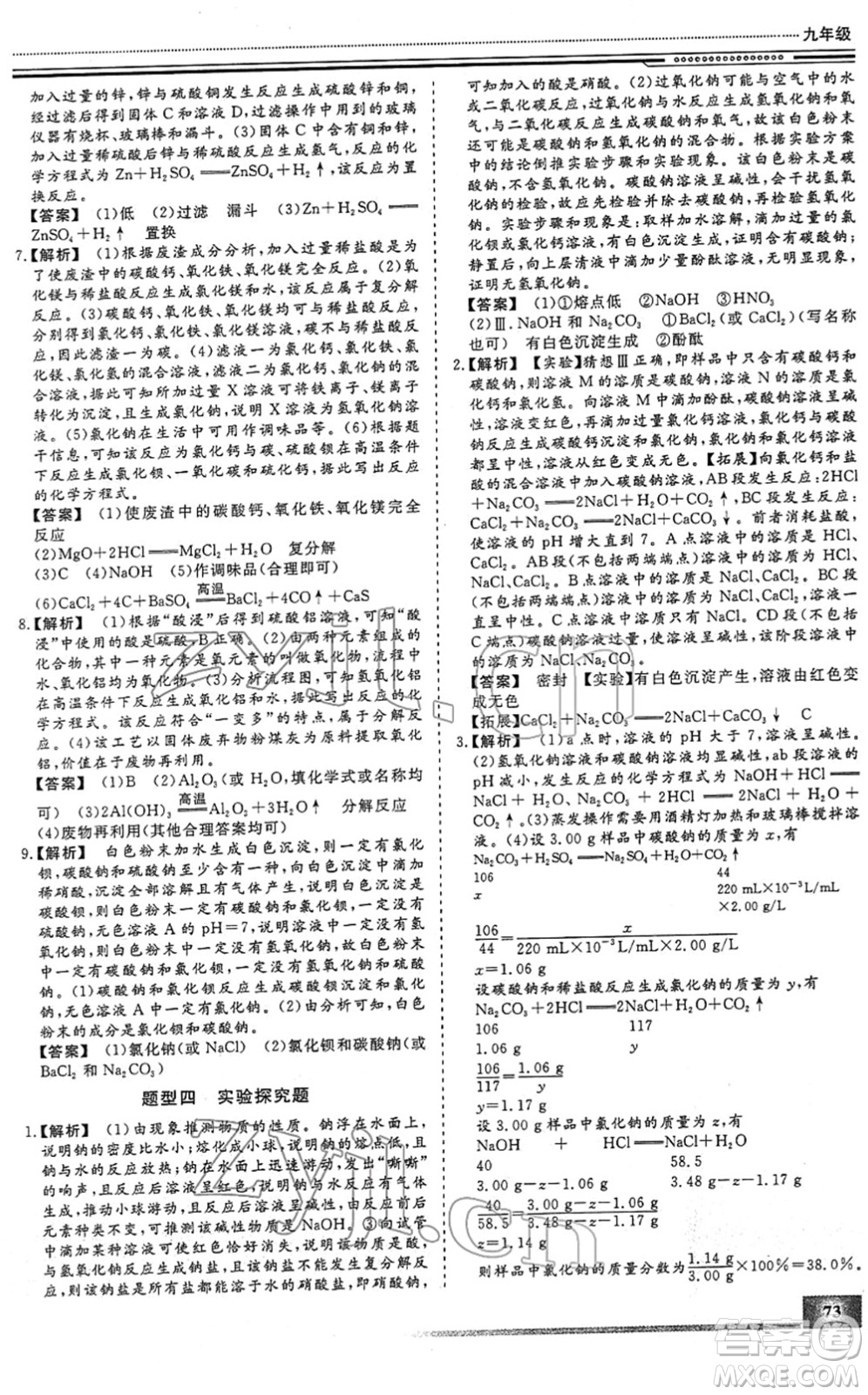 北京工業(yè)大學(xué)出版社2022文軒假期生活指導(dǎo)九年級化學(xué)人教版答案