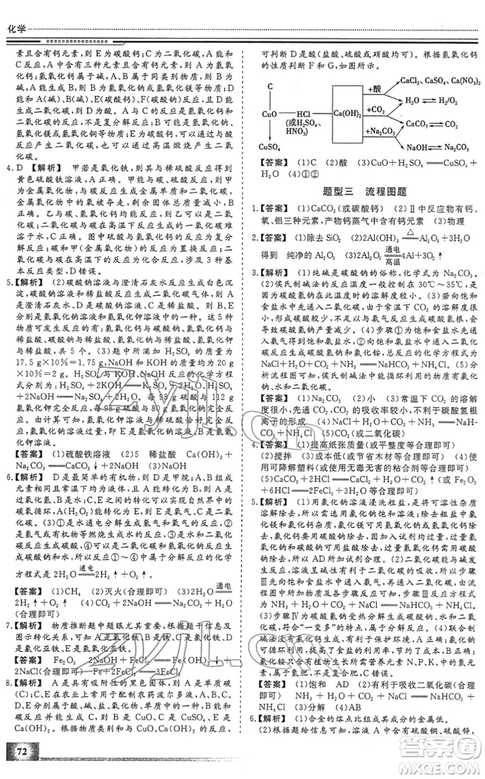 北京工業(yè)大學(xué)出版社2022文軒假期生活指導(dǎo)九年級化學(xué)人教版答案