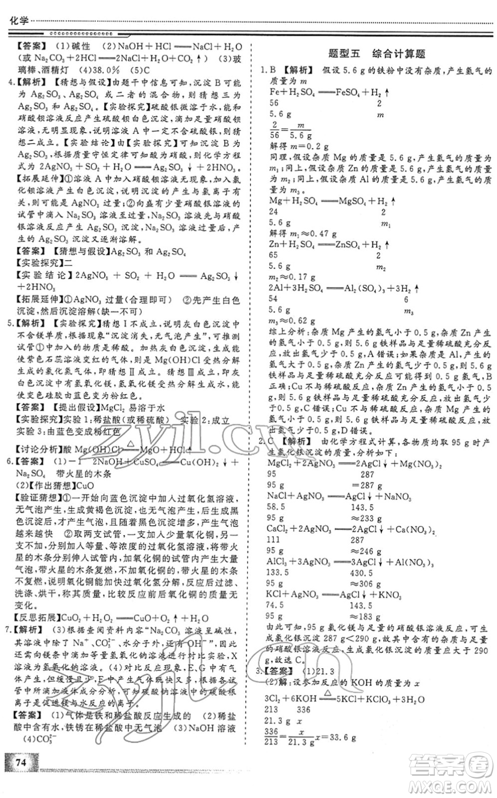 北京工業(yè)大學(xué)出版社2022文軒假期生活指導(dǎo)九年級化學(xué)人教版答案