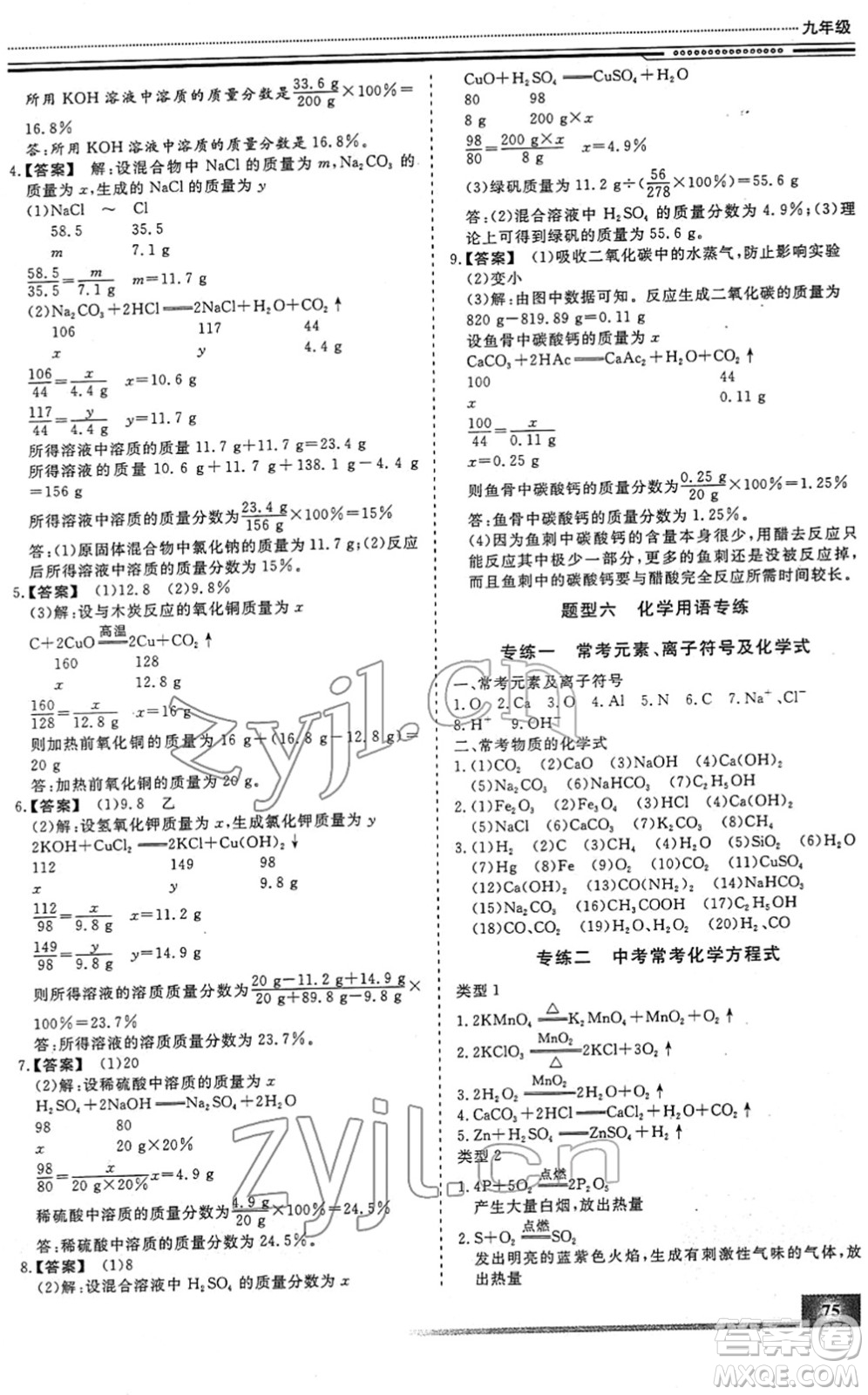 北京工業(yè)大學(xué)出版社2022文軒假期生活指導(dǎo)九年級化學(xué)人教版答案