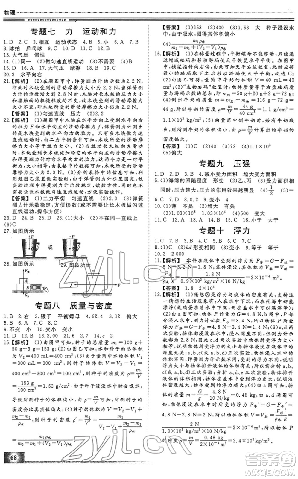 北京工業(yè)大學(xué)出版社2022文軒假期生活指導(dǎo)九年級(jí)物理人教版答案