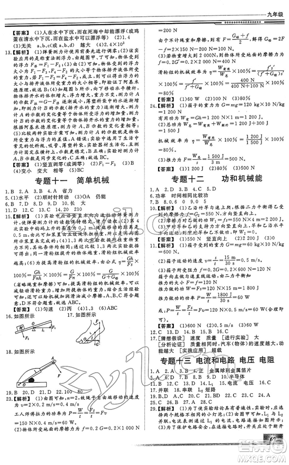 北京工業(yè)大學(xué)出版社2022文軒假期生活指導(dǎo)九年級(jí)物理人教版答案