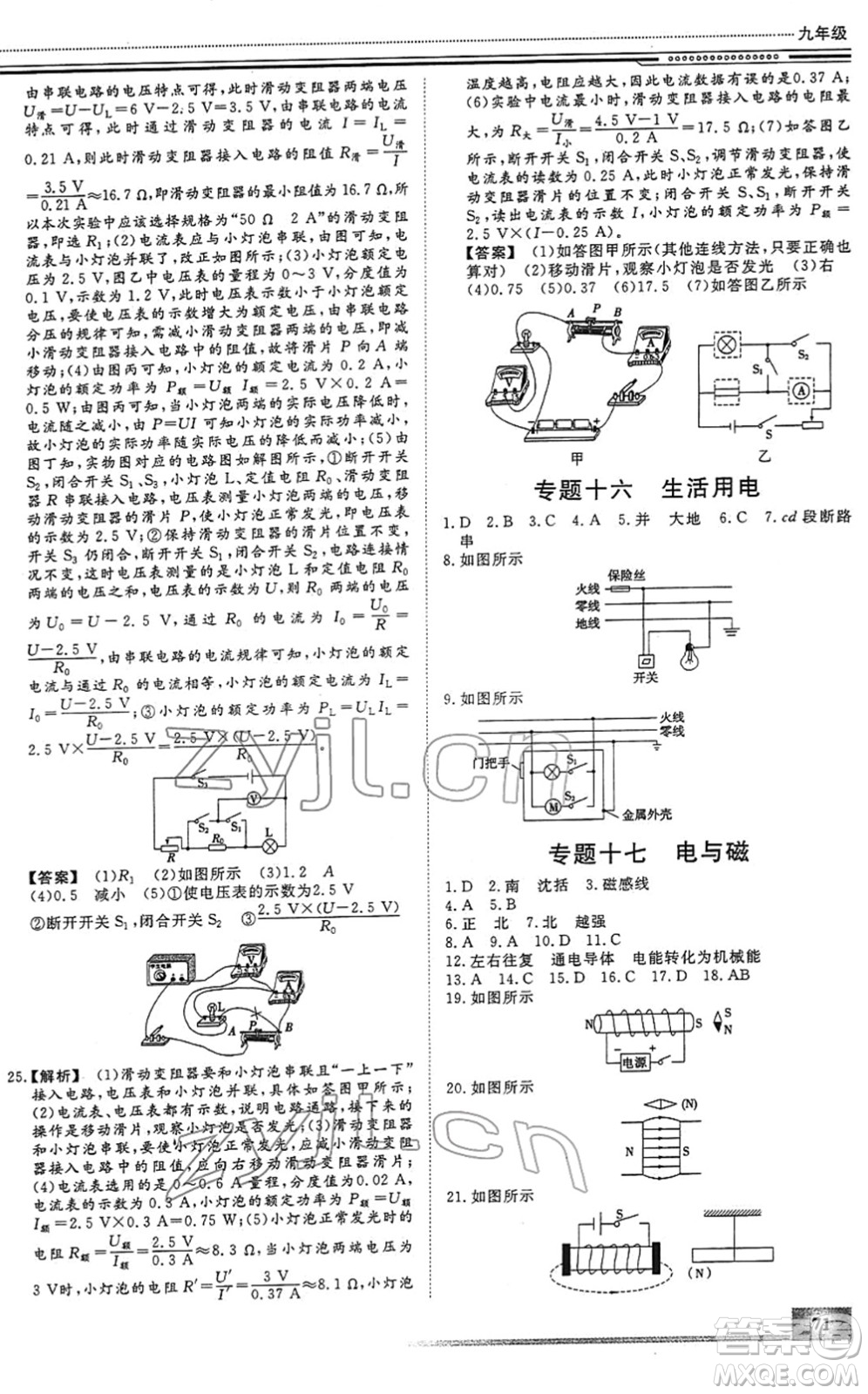 北京工業(yè)大學(xué)出版社2022文軒假期生活指導(dǎo)九年級(jí)物理人教版答案