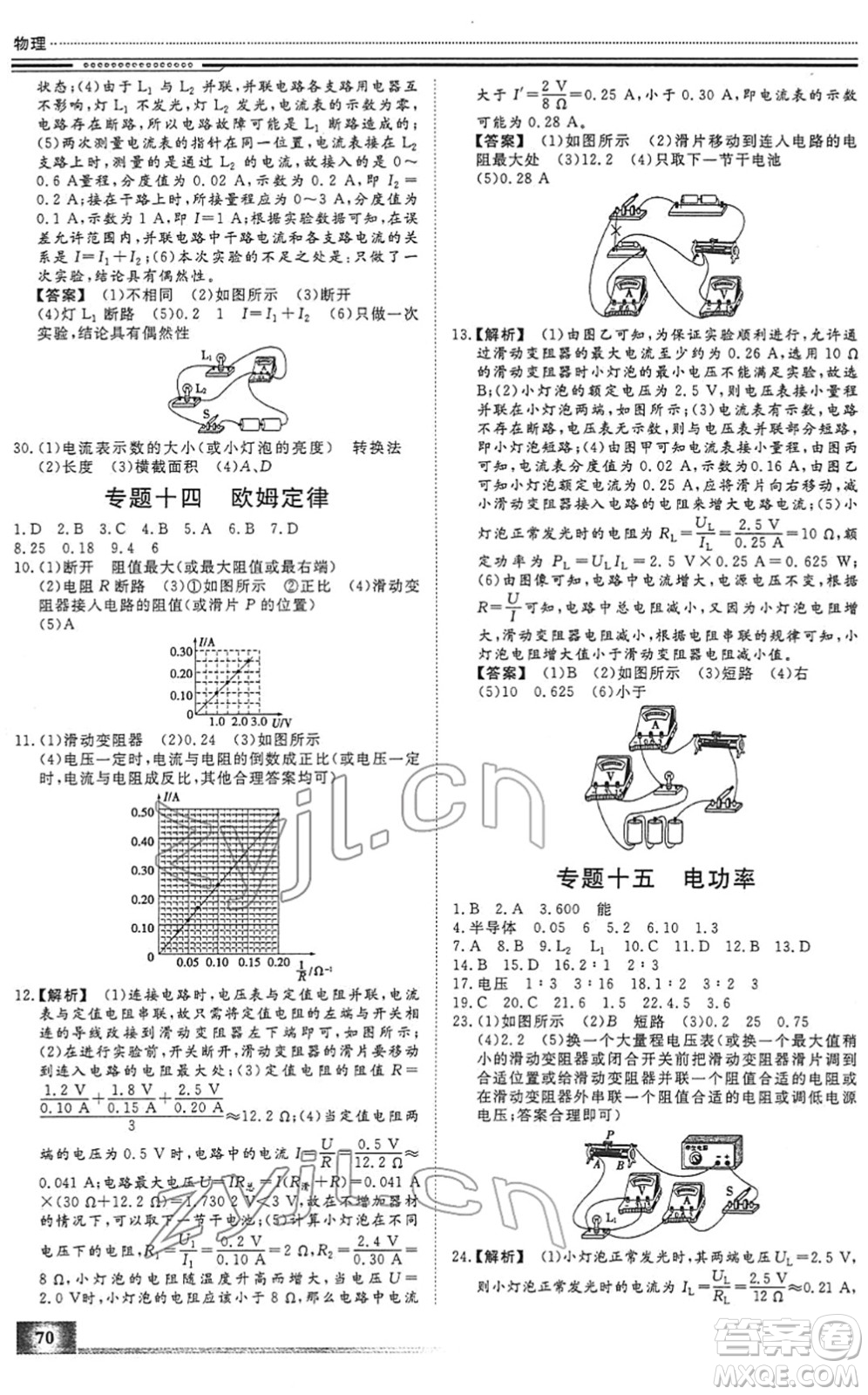 北京工業(yè)大學(xué)出版社2022文軒假期生活指導(dǎo)九年級(jí)物理人教版答案