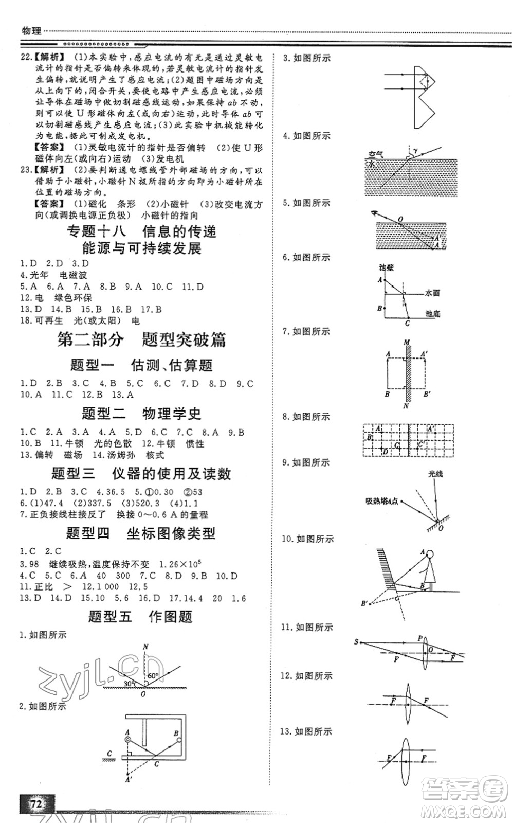 北京工業(yè)大學(xué)出版社2022文軒假期生活指導(dǎo)九年級(jí)物理人教版答案