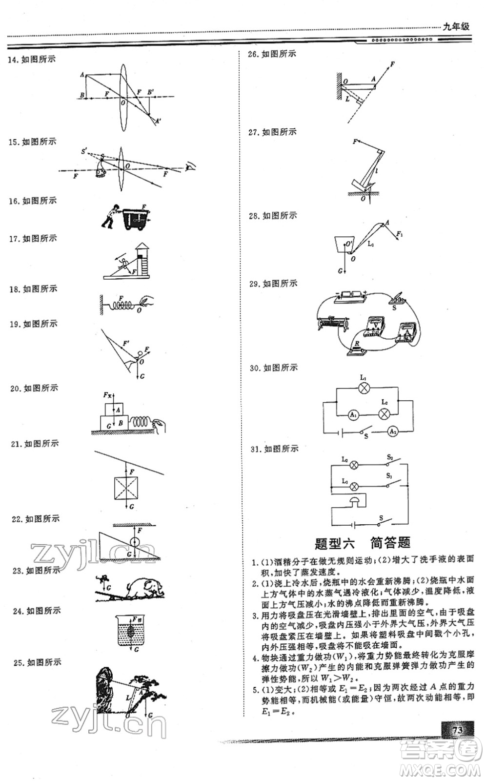 北京工業(yè)大學(xué)出版社2022文軒假期生活指導(dǎo)九年級(jí)物理人教版答案