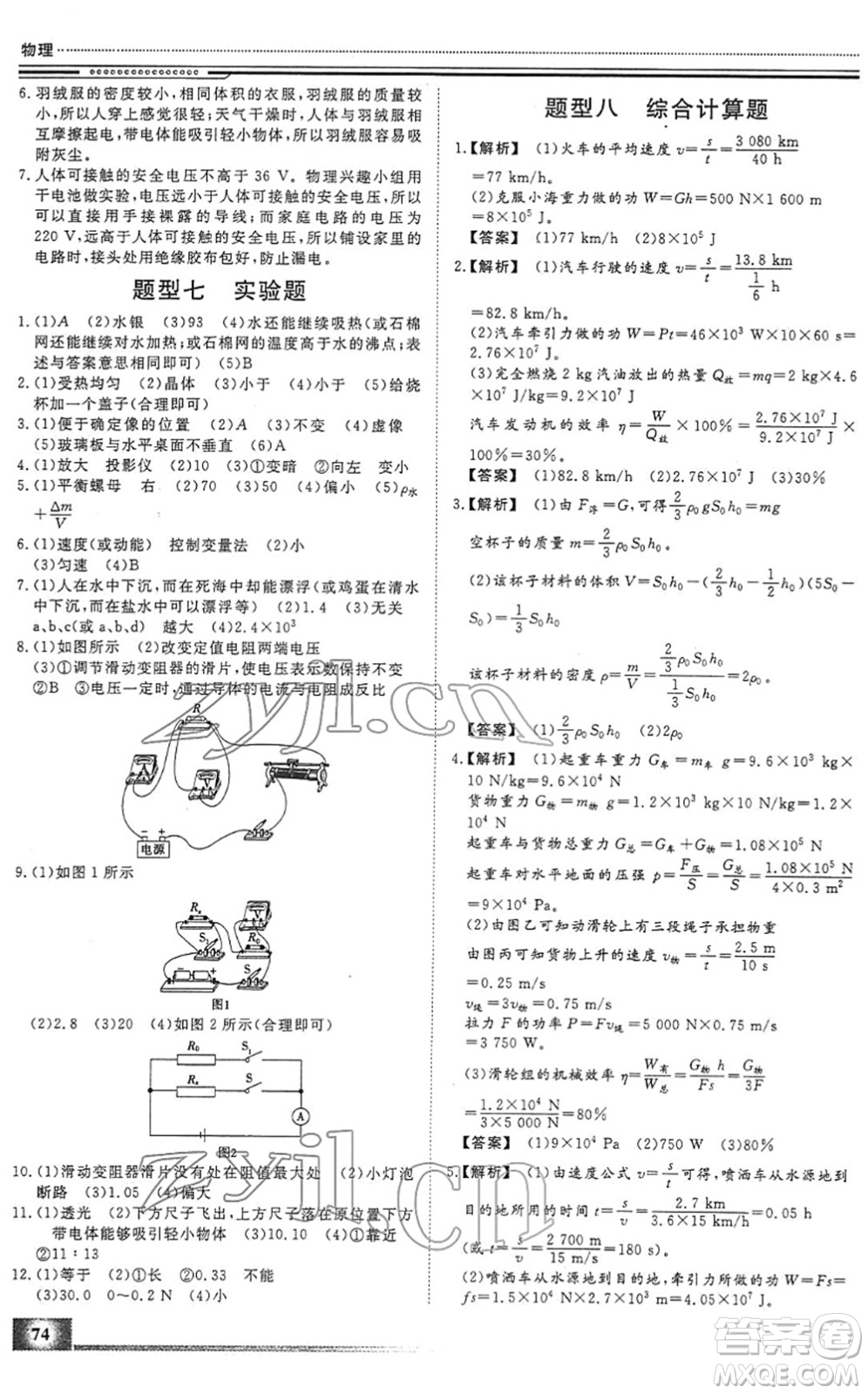 北京工業(yè)大學(xué)出版社2022文軒假期生活指導(dǎo)九年級(jí)物理人教版答案