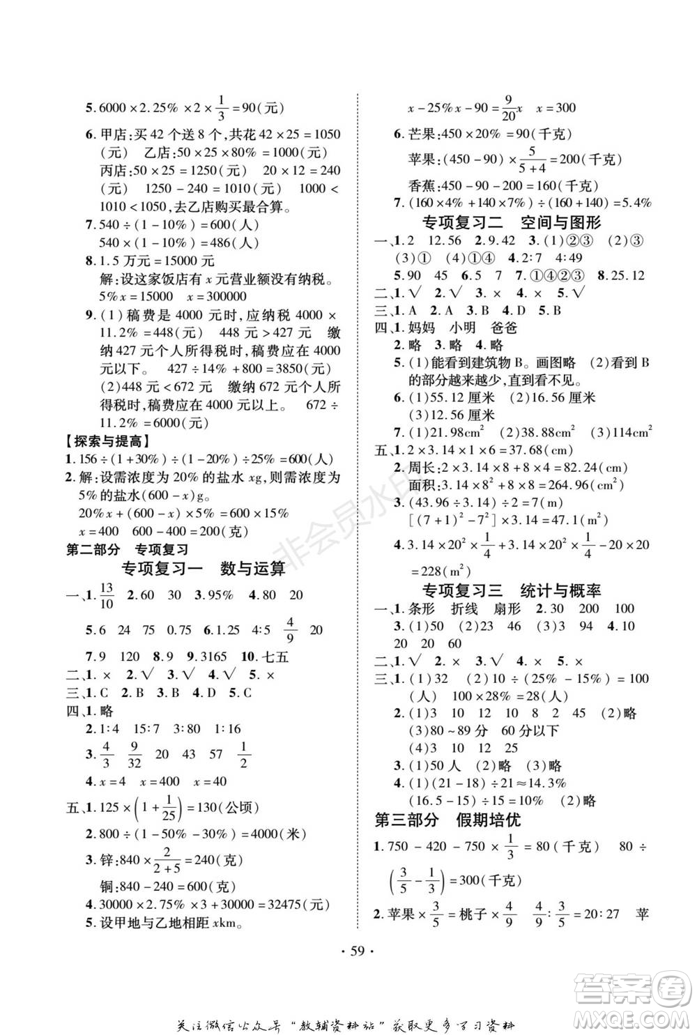 武漢大學(xué)出版社2022快樂之星假期培優(yōu)寒假篇六年級(jí)數(shù)學(xué)北師大版參考答案