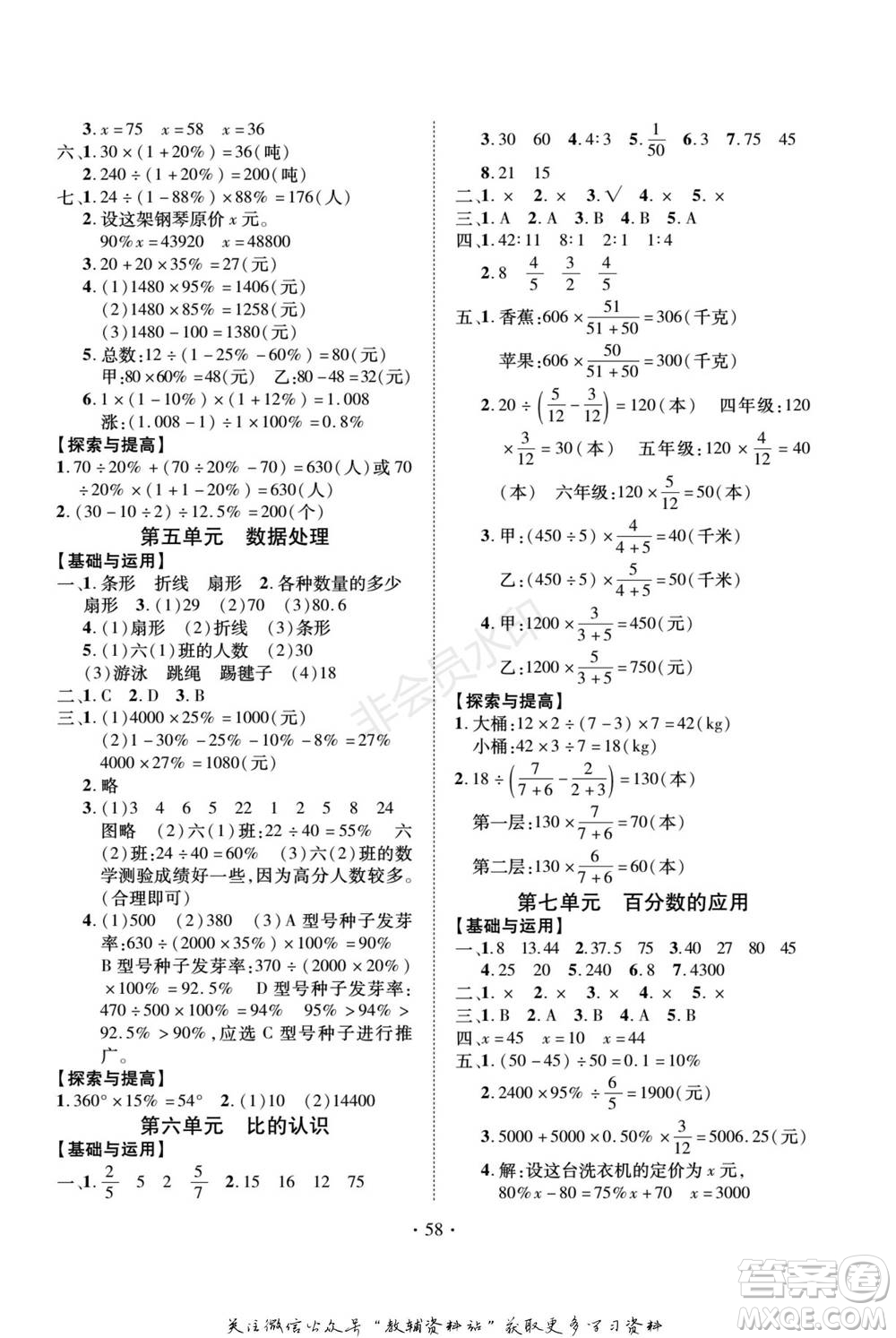 武漢大學(xué)出版社2022快樂之星假期培優(yōu)寒假篇六年級(jí)數(shù)學(xué)北師大版參考答案