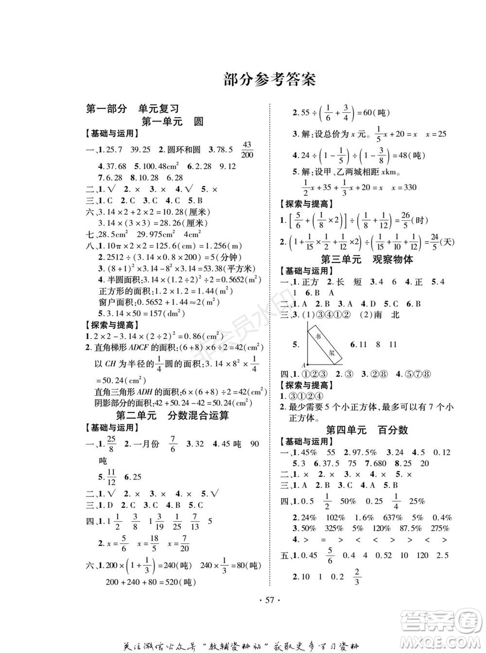 武漢大學(xué)出版社2022快樂之星假期培優(yōu)寒假篇六年級(jí)數(shù)學(xué)北師大版參考答案